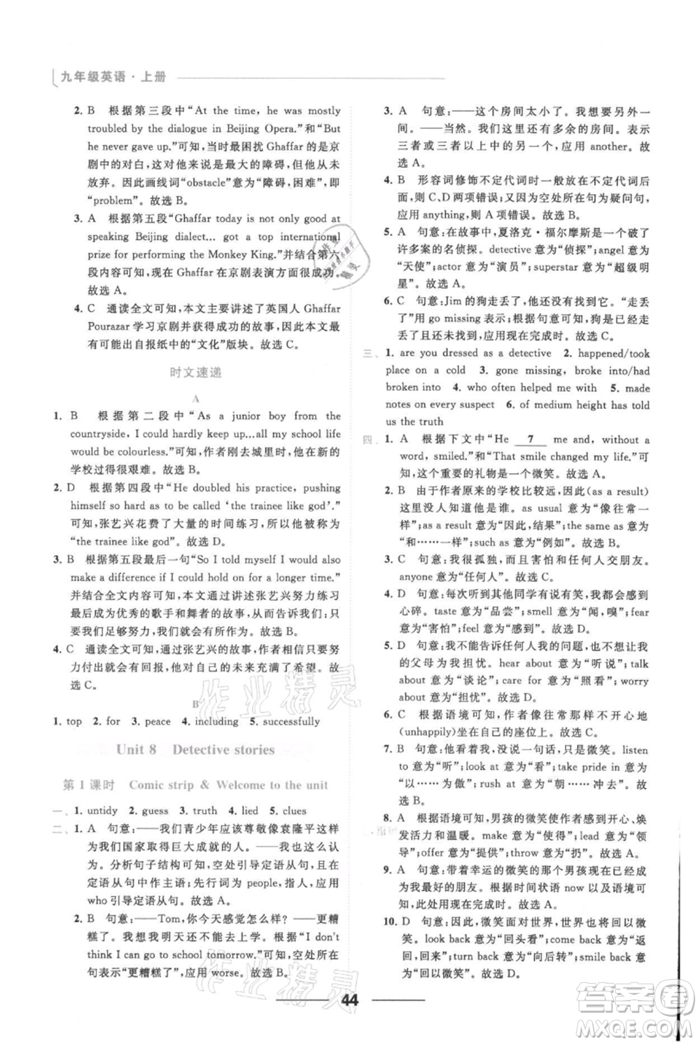 云南美術出版社2021秋季亮點給力提優(yōu)課時作業(yè)本九年級上冊英語通用版參考答案