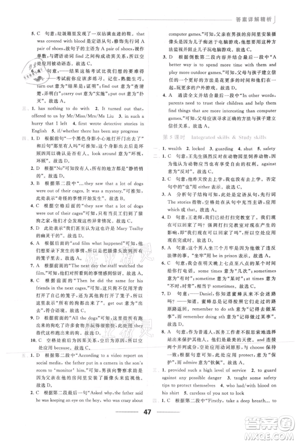 云南美術出版社2021秋季亮點給力提優(yōu)課時作業(yè)本九年級上冊英語通用版參考答案