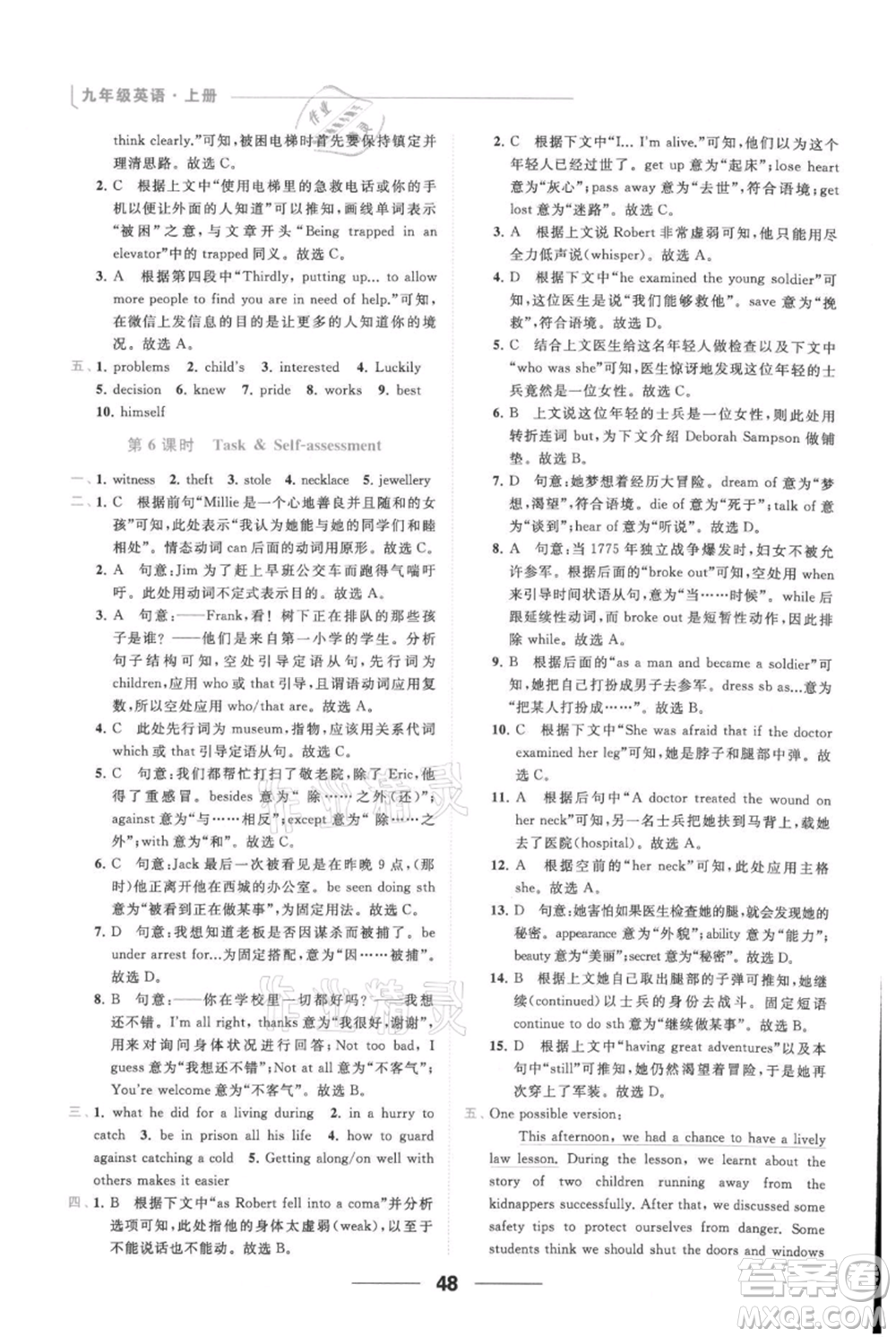 云南美術出版社2021秋季亮點給力提優(yōu)課時作業(yè)本九年級上冊英語通用版參考答案