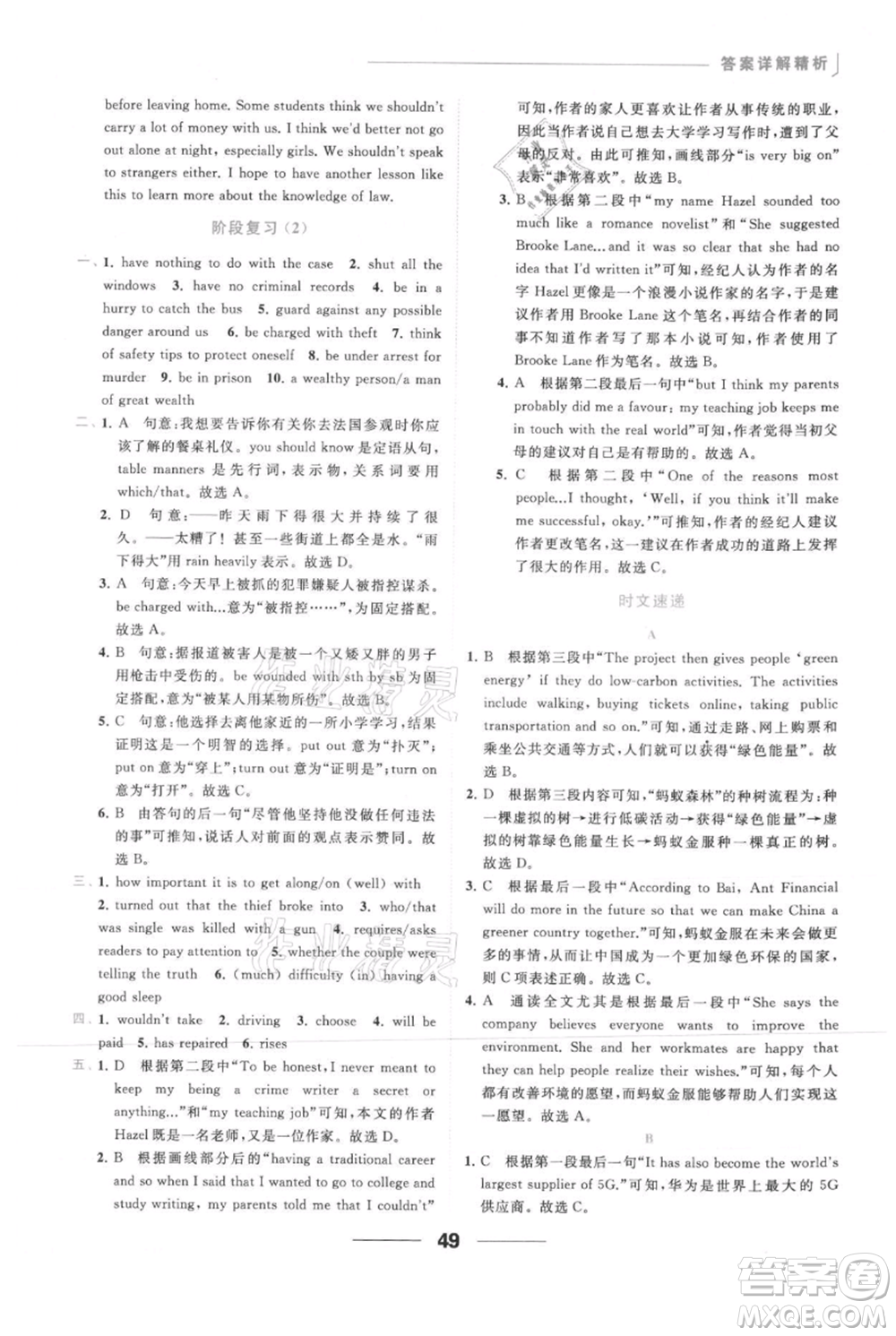 云南美術出版社2021秋季亮點給力提優(yōu)課時作業(yè)本九年級上冊英語通用版參考答案