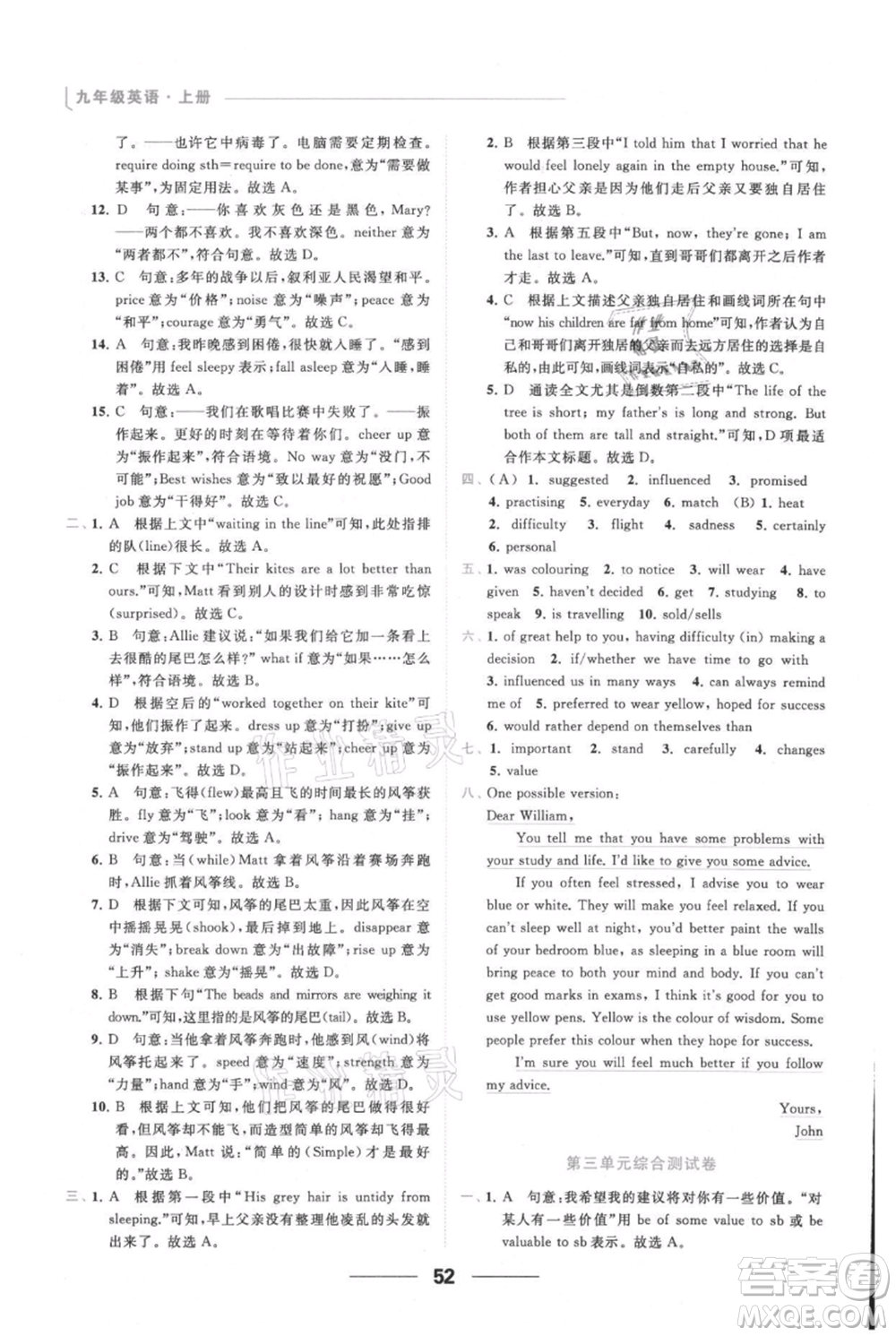 云南美術出版社2021秋季亮點給力提優(yōu)課時作業(yè)本九年級上冊英語通用版參考答案