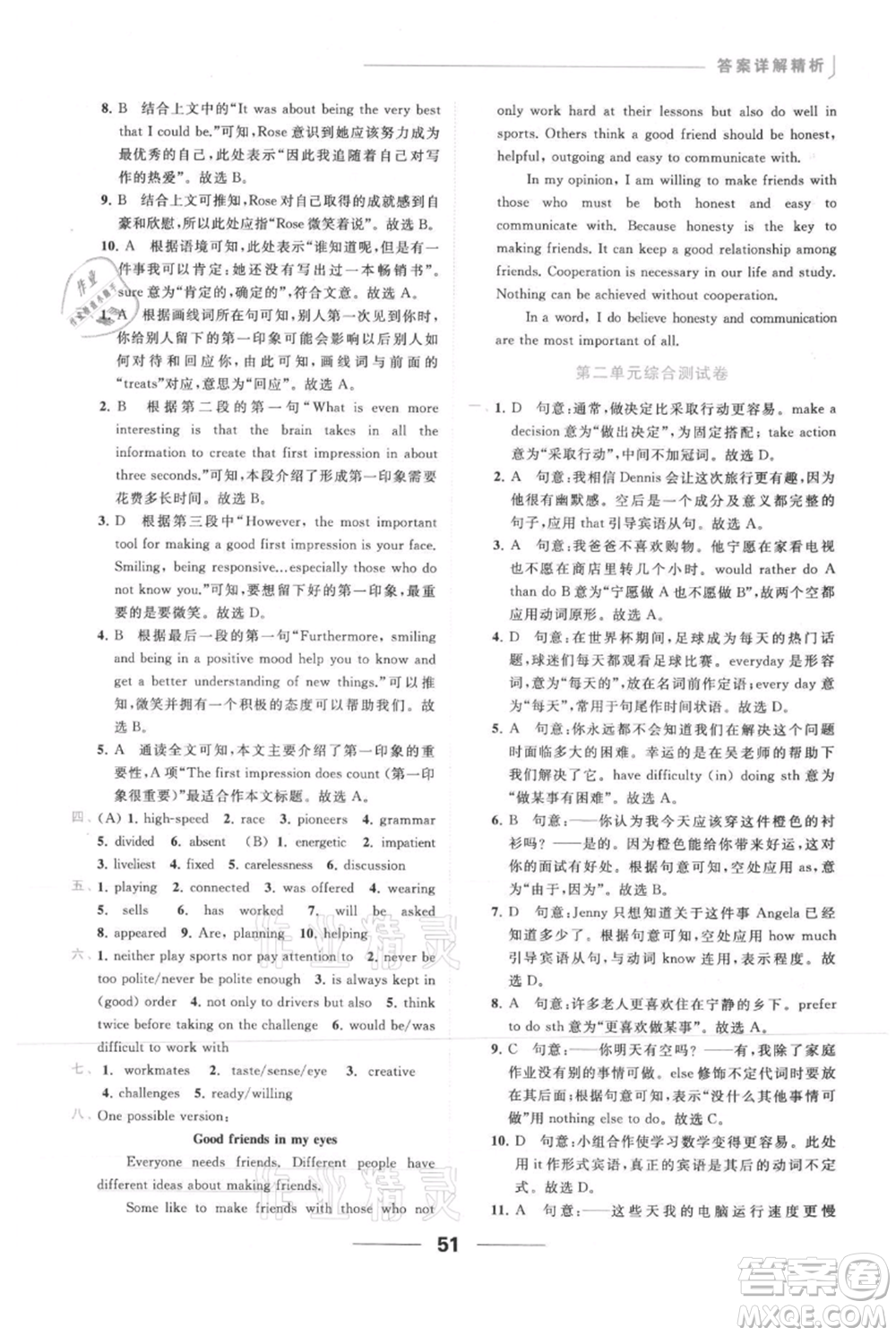 云南美術出版社2021秋季亮點給力提優(yōu)課時作業(yè)本九年級上冊英語通用版參考答案