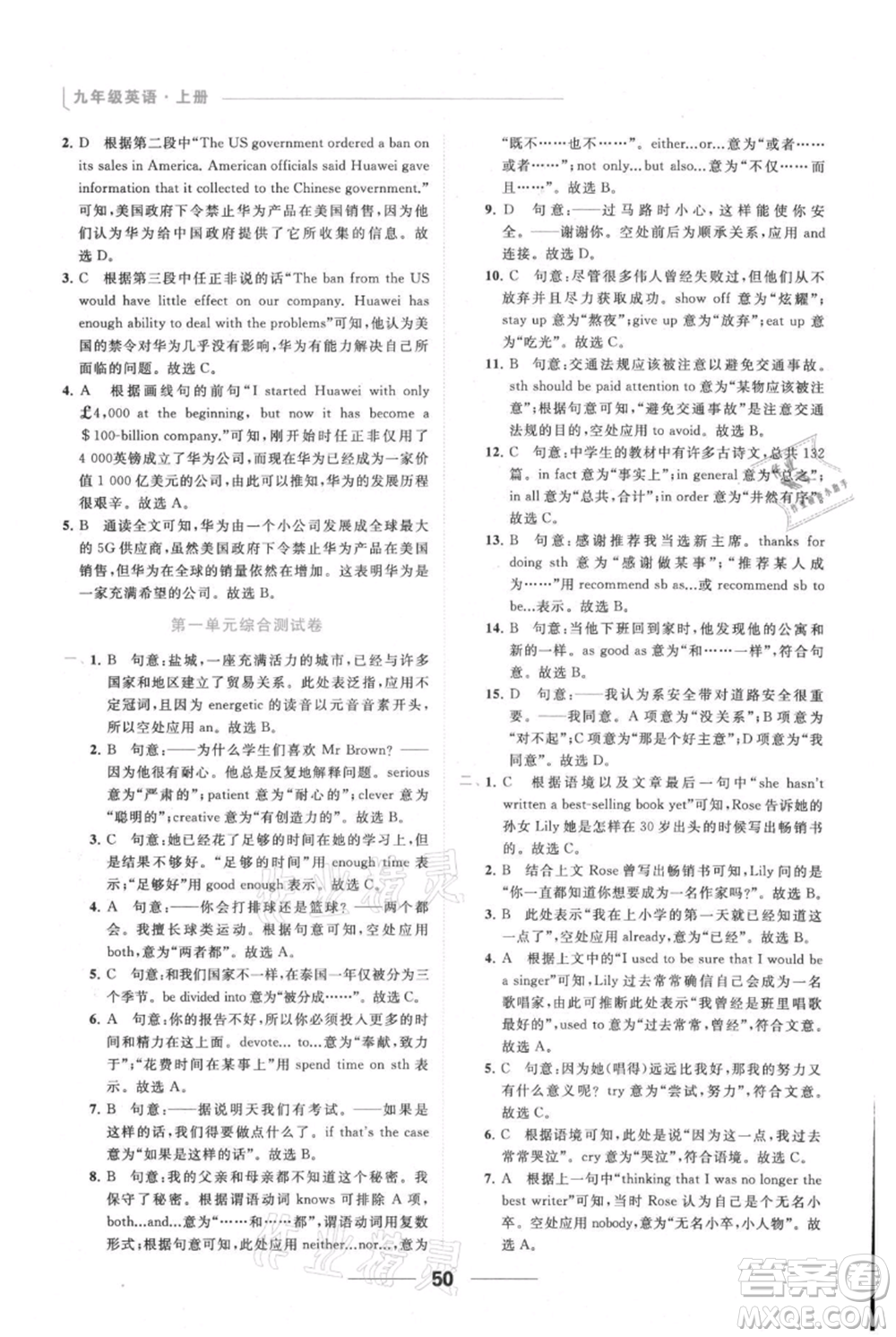 云南美術出版社2021秋季亮點給力提優(yōu)課時作業(yè)本九年級上冊英語通用版參考答案