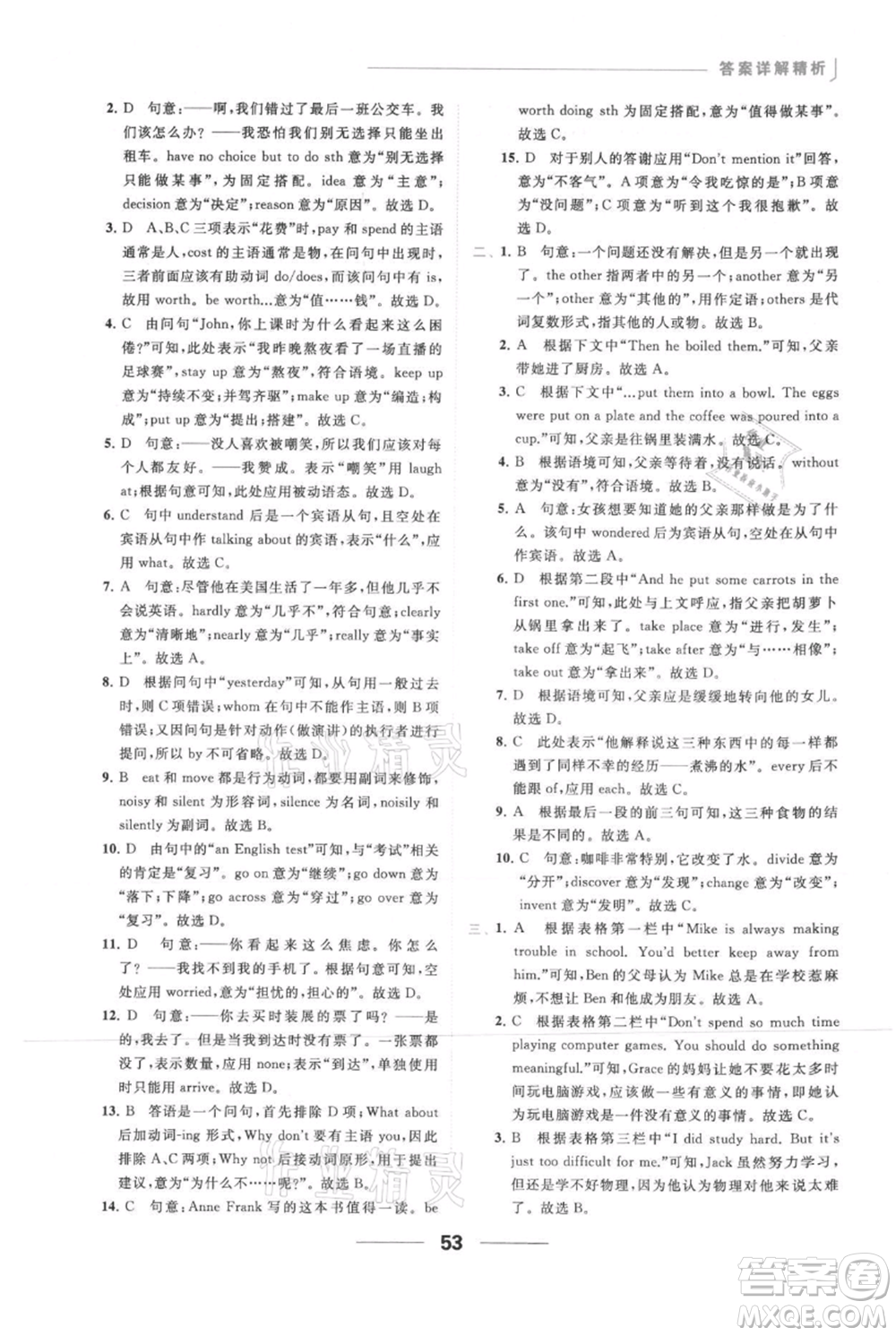 云南美術出版社2021秋季亮點給力提優(yōu)課時作業(yè)本九年級上冊英語通用版參考答案
