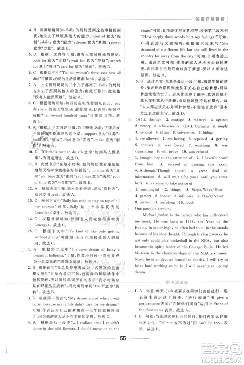 云南美術出版社2021秋季亮點給力提優(yōu)課時作業(yè)本九年級上冊英語通用版參考答案