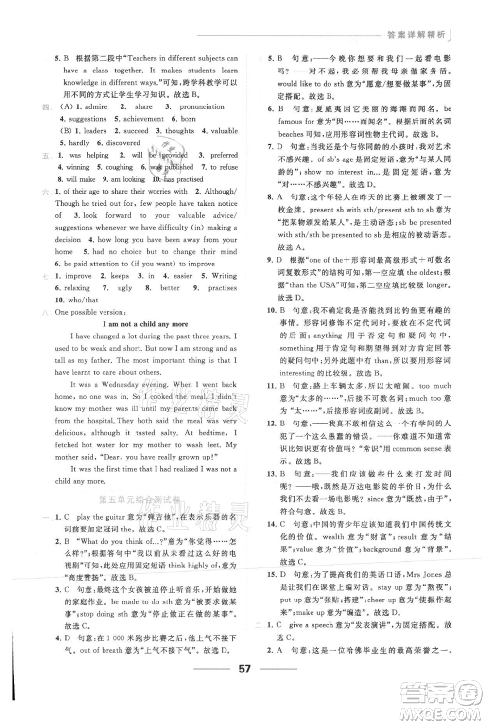 云南美術出版社2021秋季亮點給力提優(yōu)課時作業(yè)本九年級上冊英語通用版參考答案