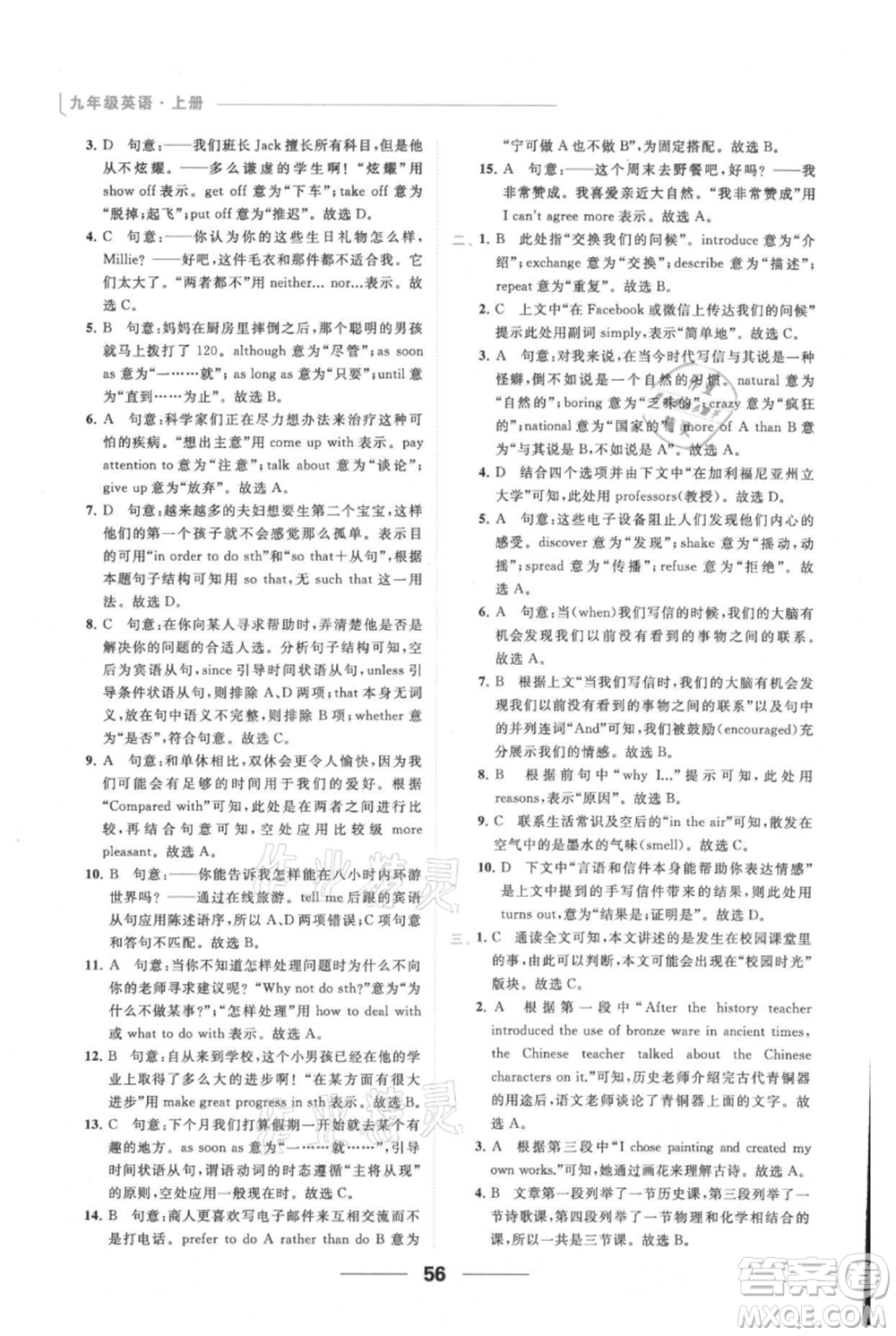 云南美術出版社2021秋季亮點給力提優(yōu)課時作業(yè)本九年級上冊英語通用版參考答案