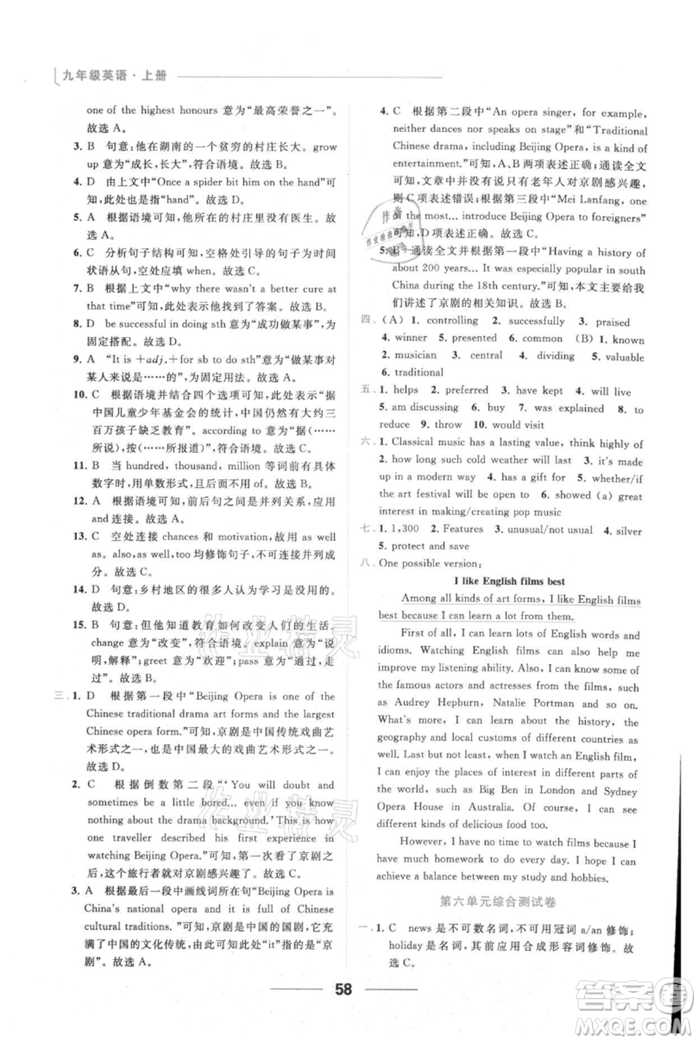 云南美術出版社2021秋季亮點給力提優(yōu)課時作業(yè)本九年級上冊英語通用版參考答案