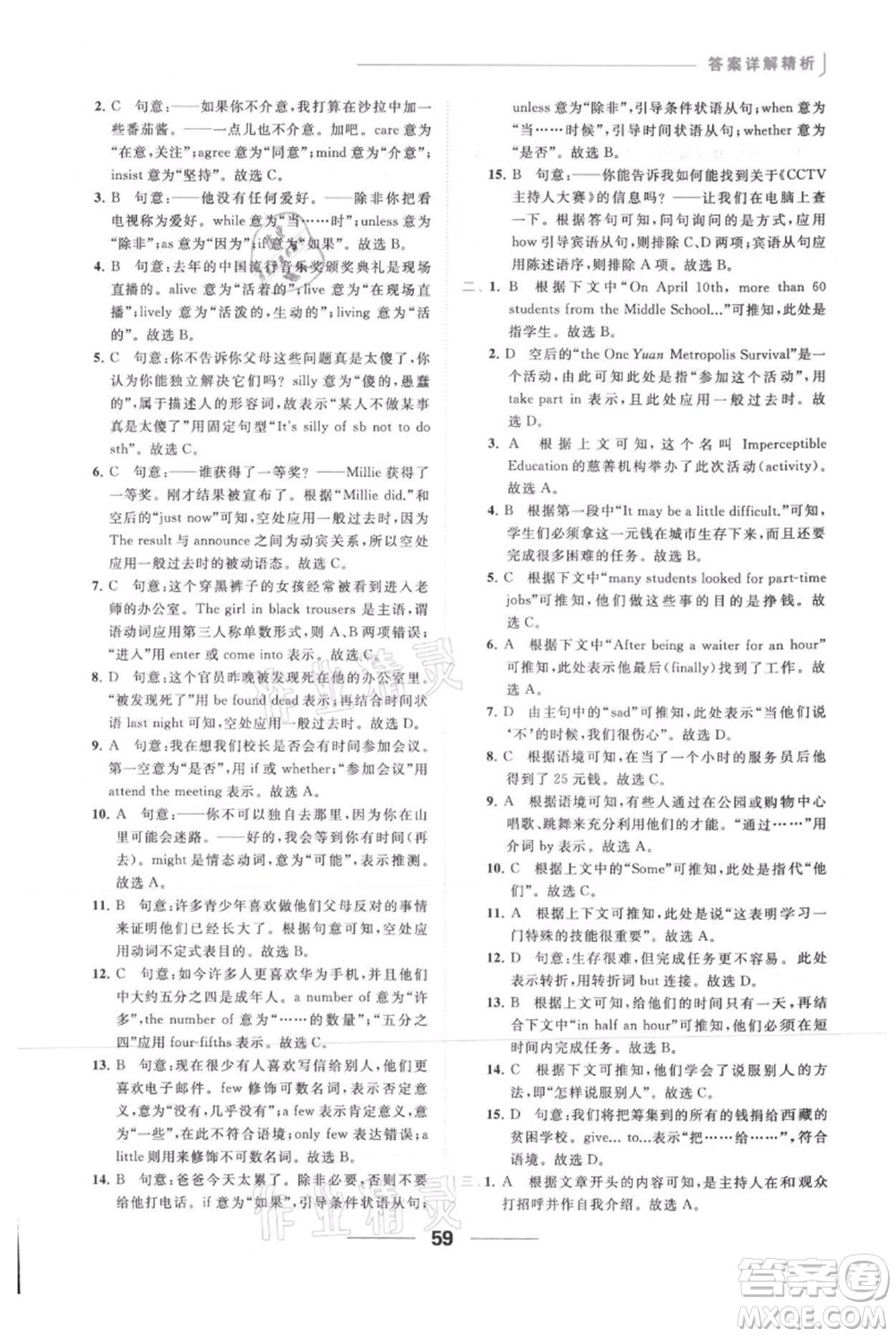 云南美術出版社2021秋季亮點給力提優(yōu)課時作業(yè)本九年級上冊英語通用版參考答案