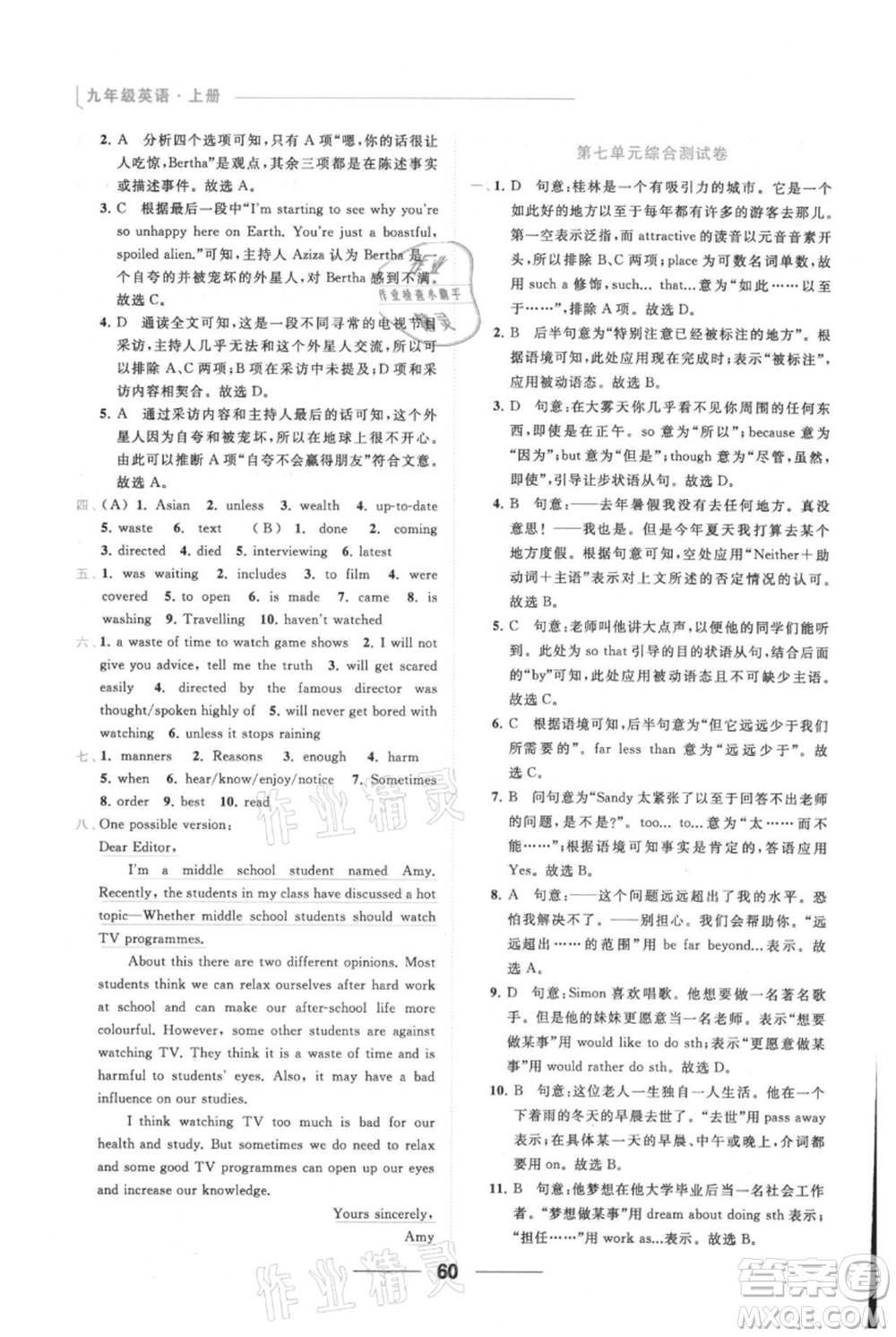 云南美術出版社2021秋季亮點給力提優(yōu)課時作業(yè)本九年級上冊英語通用版參考答案