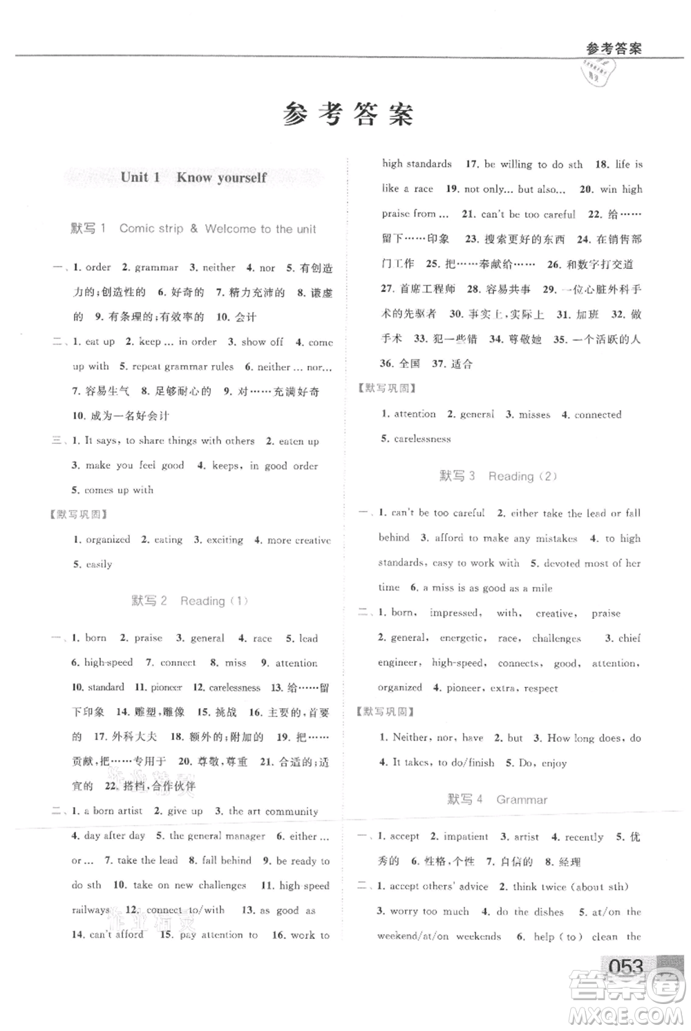 云南美術出版社2021秋季亮點給力提優(yōu)課時作業(yè)本九年級上冊英語通用版參考答案
