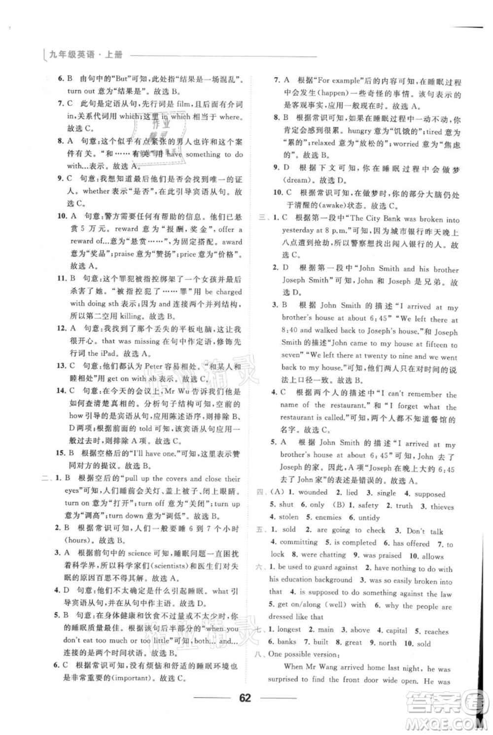 云南美術出版社2021秋季亮點給力提優(yōu)課時作業(yè)本九年級上冊英語通用版參考答案