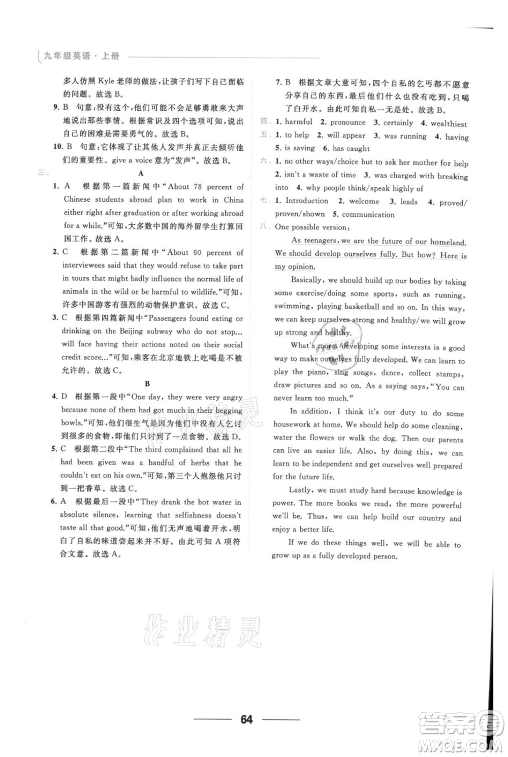 云南美術出版社2021秋季亮點給力提優(yōu)課時作業(yè)本九年級上冊英語通用版參考答案