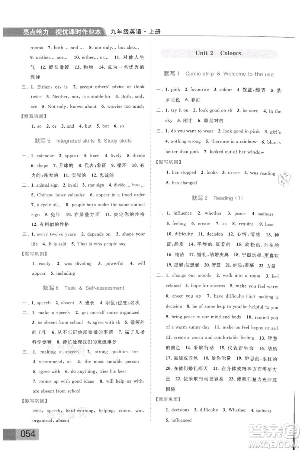 云南美術出版社2021秋季亮點給力提優(yōu)課時作業(yè)本九年級上冊英語通用版參考答案