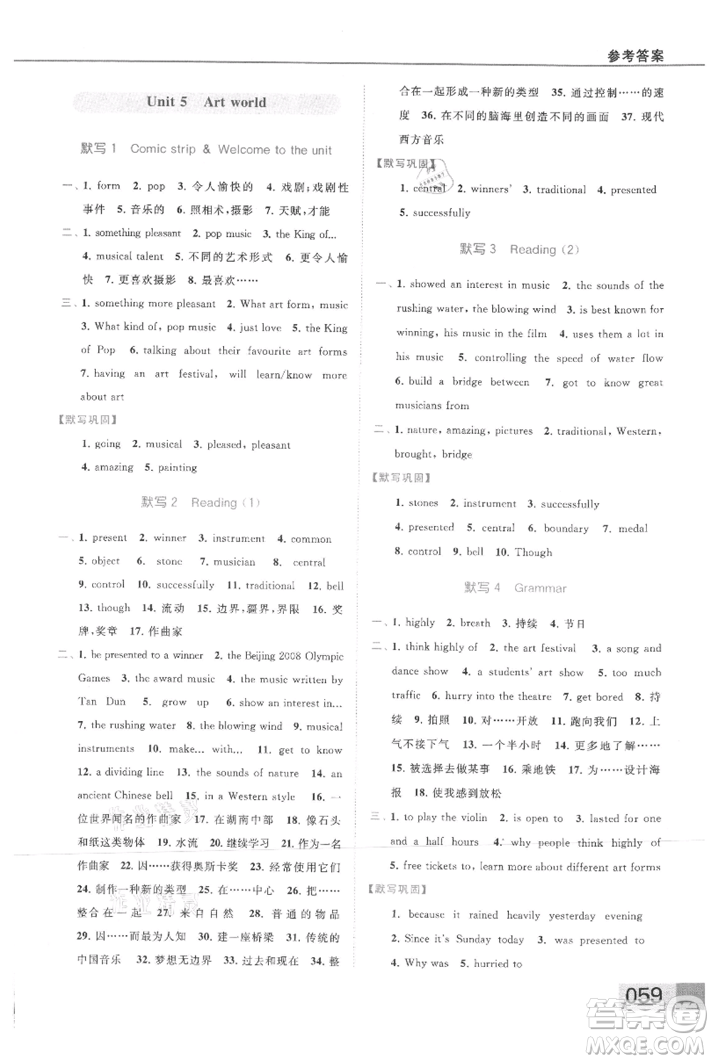 云南美術出版社2021秋季亮點給力提優(yōu)課時作業(yè)本九年級上冊英語通用版參考答案