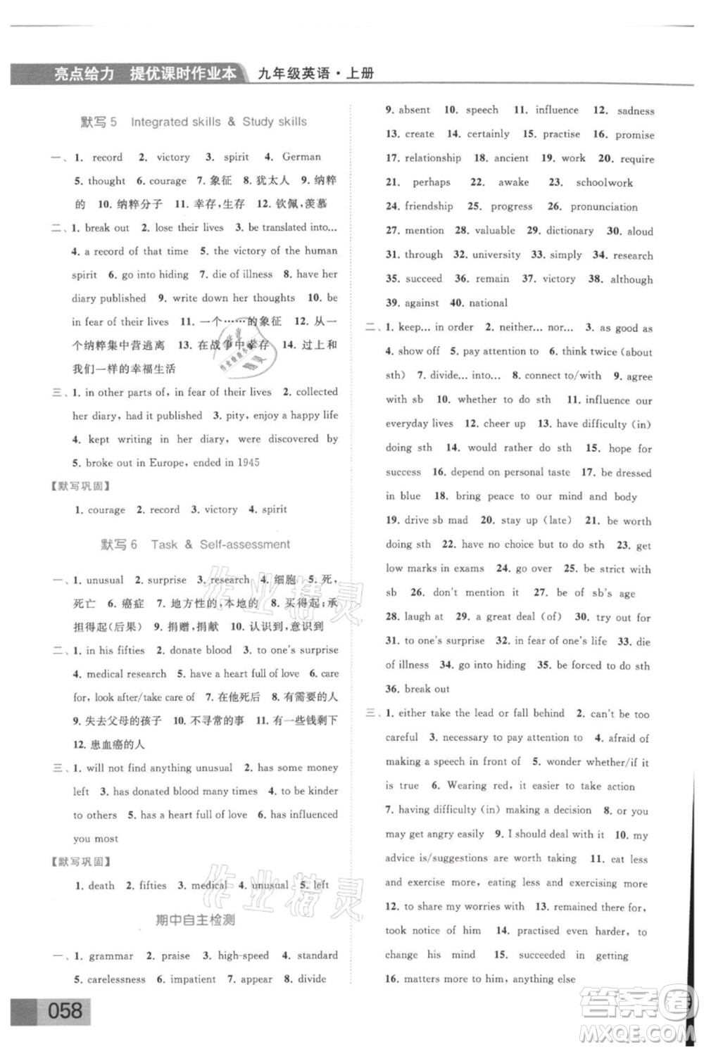 云南美術出版社2021秋季亮點給力提優(yōu)課時作業(yè)本九年級上冊英語通用版參考答案