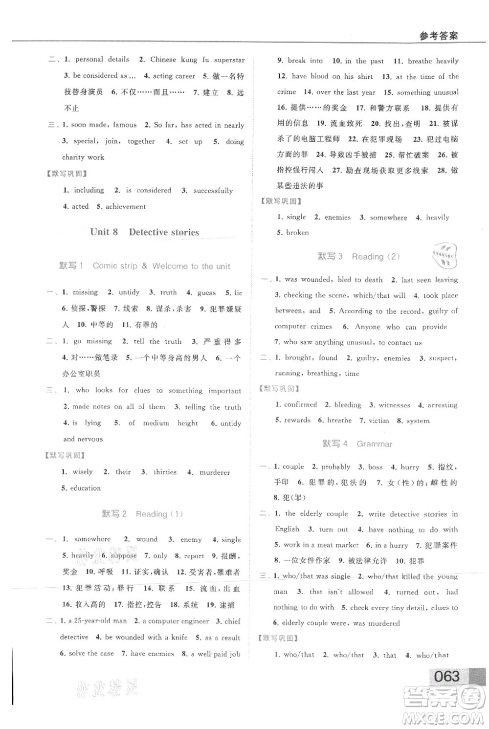 云南美術出版社2021秋季亮點給力提優(yōu)課時作業(yè)本九年級上冊英語通用版參考答案