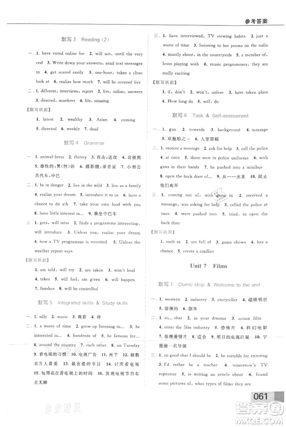 云南美術出版社2021秋季亮點給力提優(yōu)課時作業(yè)本九年級上冊英語通用版參考答案