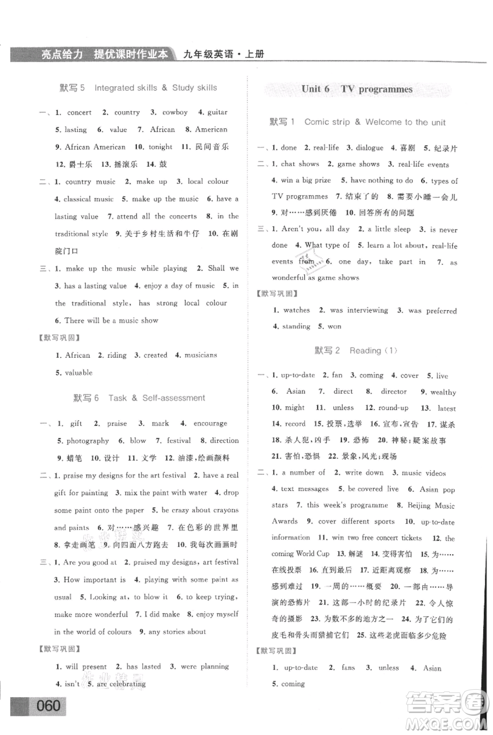 云南美術出版社2021秋季亮點給力提優(yōu)課時作業(yè)本九年級上冊英語通用版參考答案