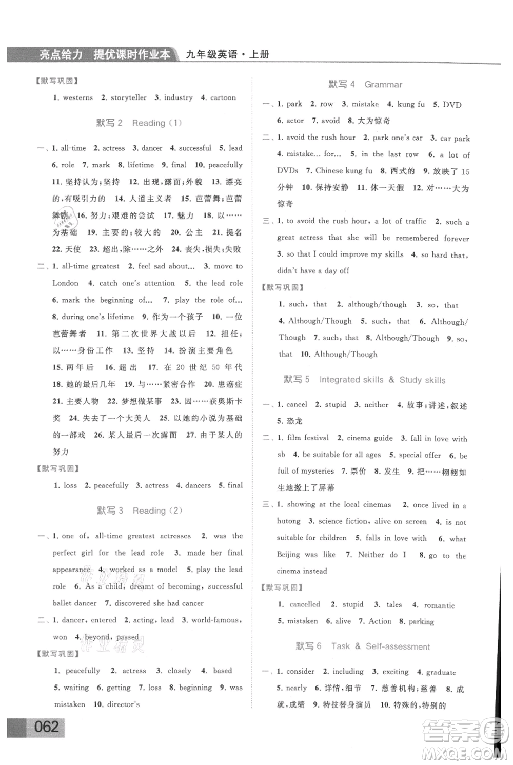 云南美術出版社2021秋季亮點給力提優(yōu)課時作業(yè)本九年級上冊英語通用版參考答案