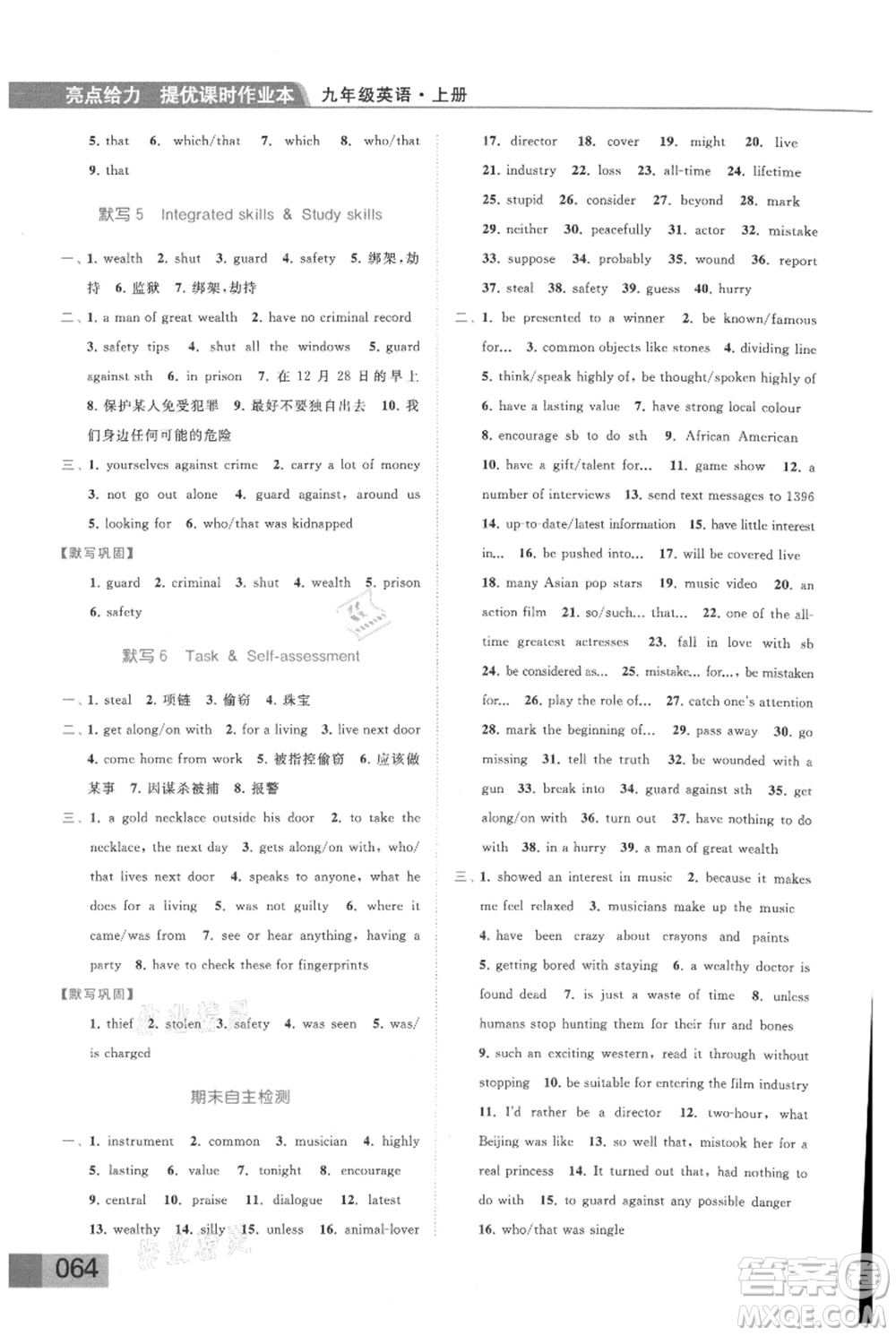 云南美術出版社2021秋季亮點給力提優(yōu)課時作業(yè)本九年級上冊英語通用版參考答案
