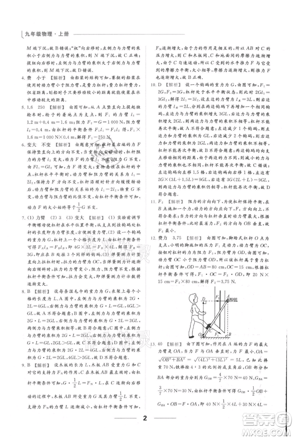 云南美術(shù)出版社2021秋季亮點(diǎn)給力提優(yōu)課時(shí)作業(yè)本九年級(jí)上冊(cè)物理通用版參考答案