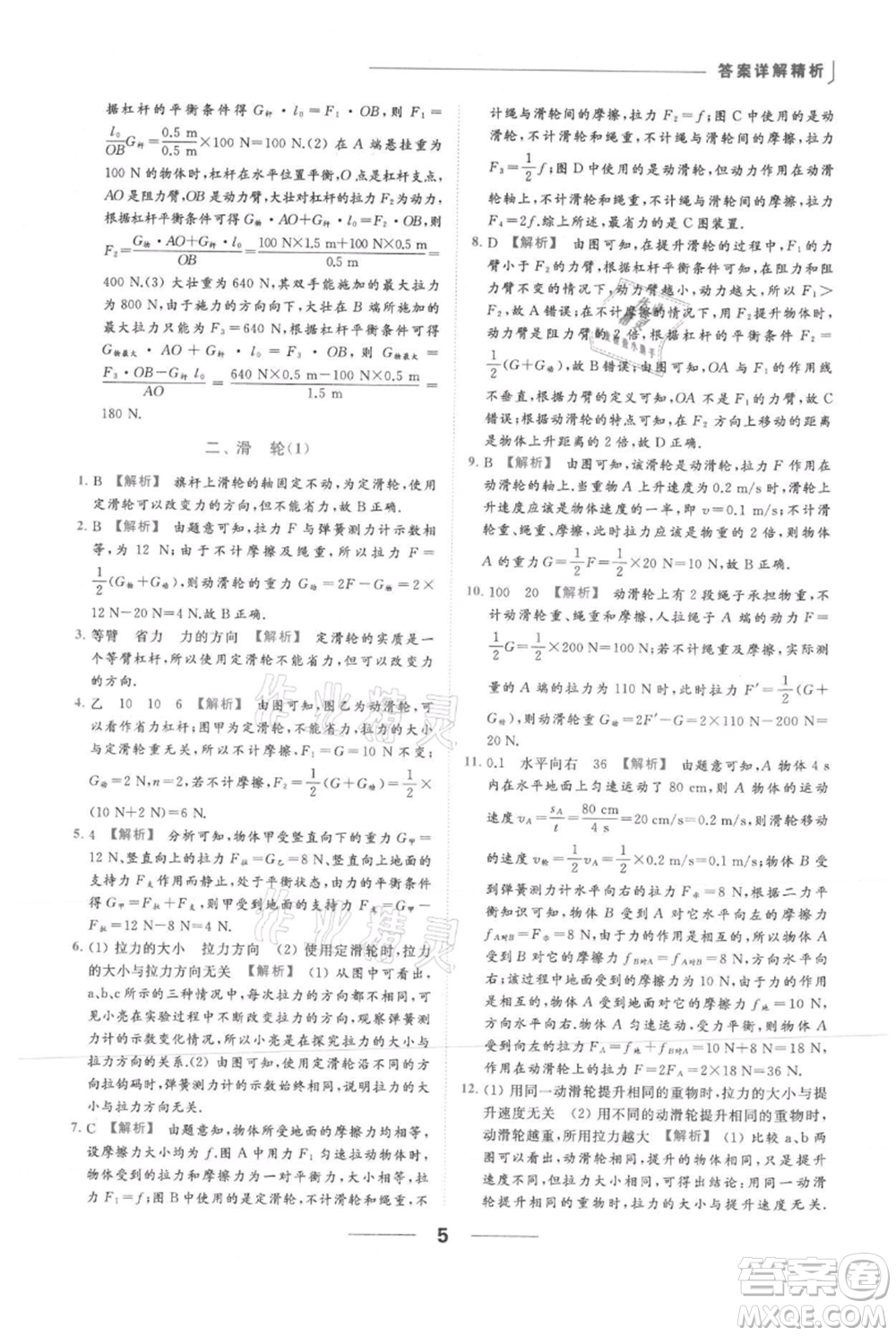 云南美術(shù)出版社2021秋季亮點(diǎn)給力提優(yōu)課時(shí)作業(yè)本九年級(jí)上冊(cè)物理通用版參考答案