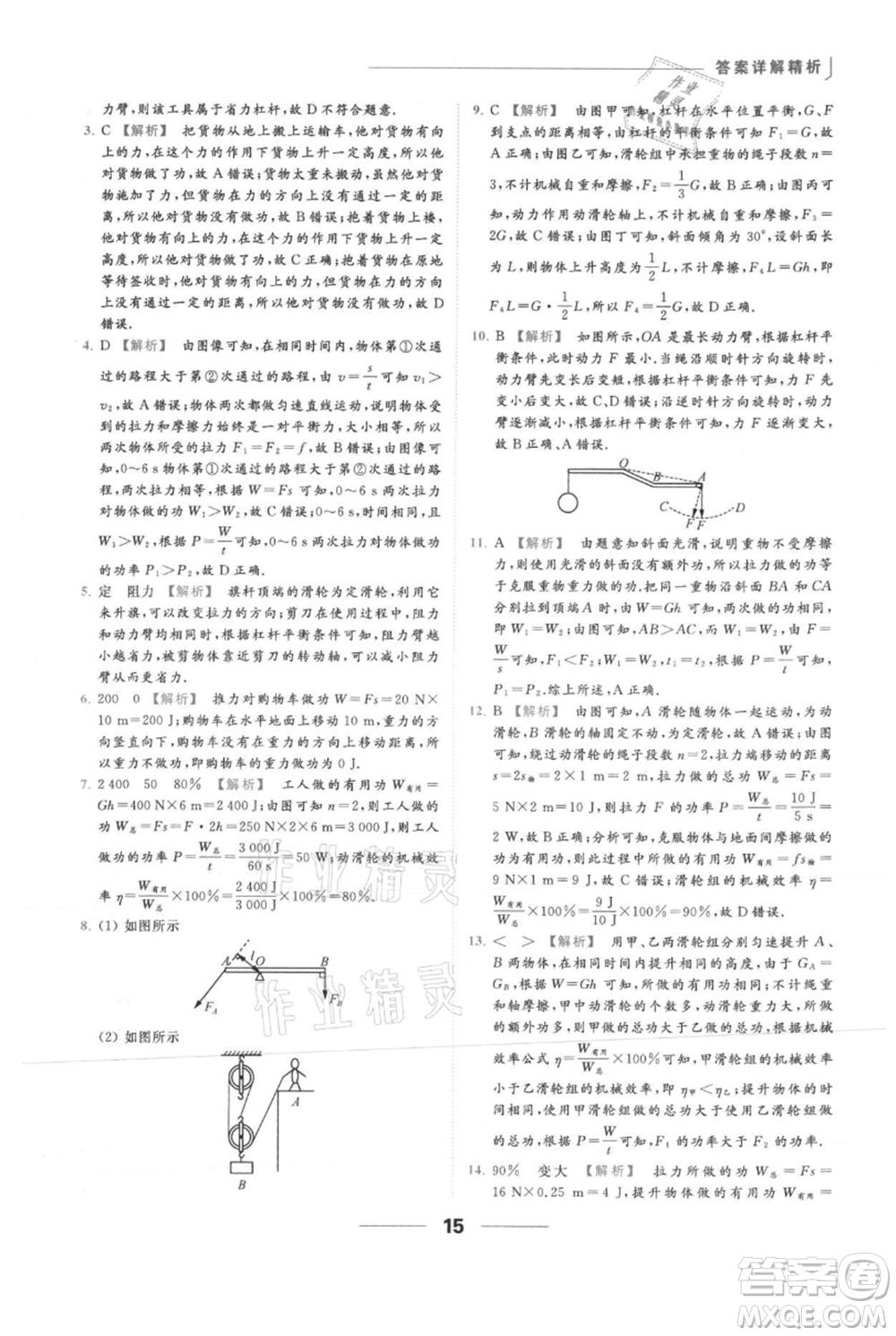 云南美術(shù)出版社2021秋季亮點(diǎn)給力提優(yōu)課時(shí)作業(yè)本九年級(jí)上冊(cè)物理通用版參考答案