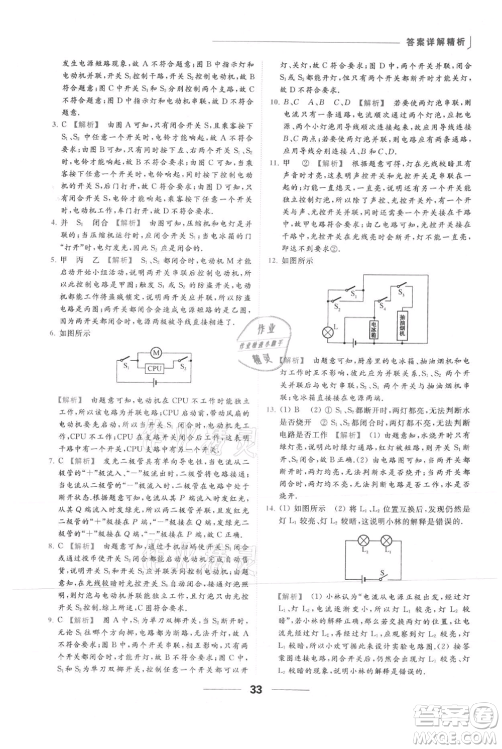 云南美術(shù)出版社2021秋季亮點(diǎn)給力提優(yōu)課時(shí)作業(yè)本九年級(jí)上冊(cè)物理通用版參考答案