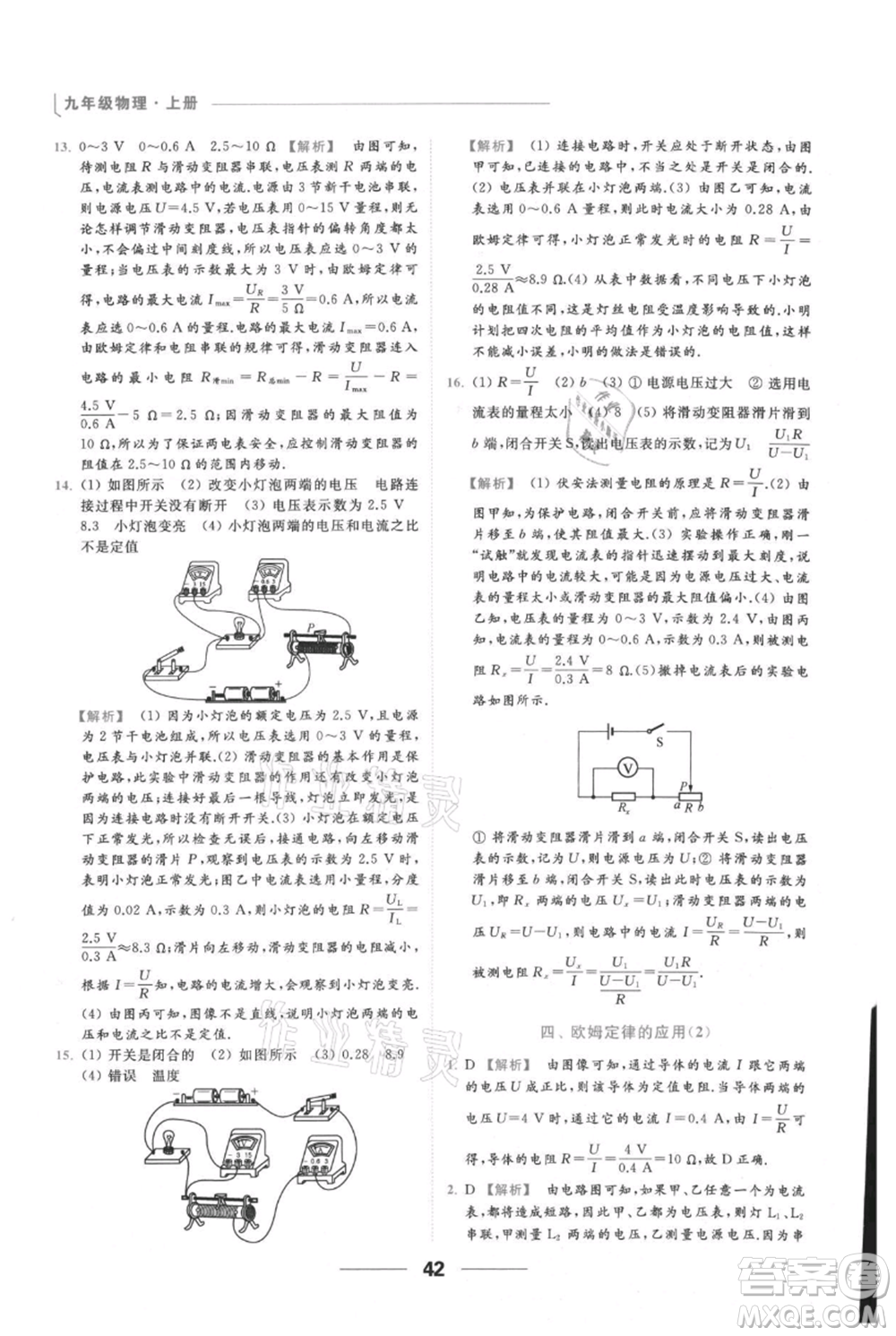 云南美術(shù)出版社2021秋季亮點(diǎn)給力提優(yōu)課時(shí)作業(yè)本九年級(jí)上冊(cè)物理通用版參考答案