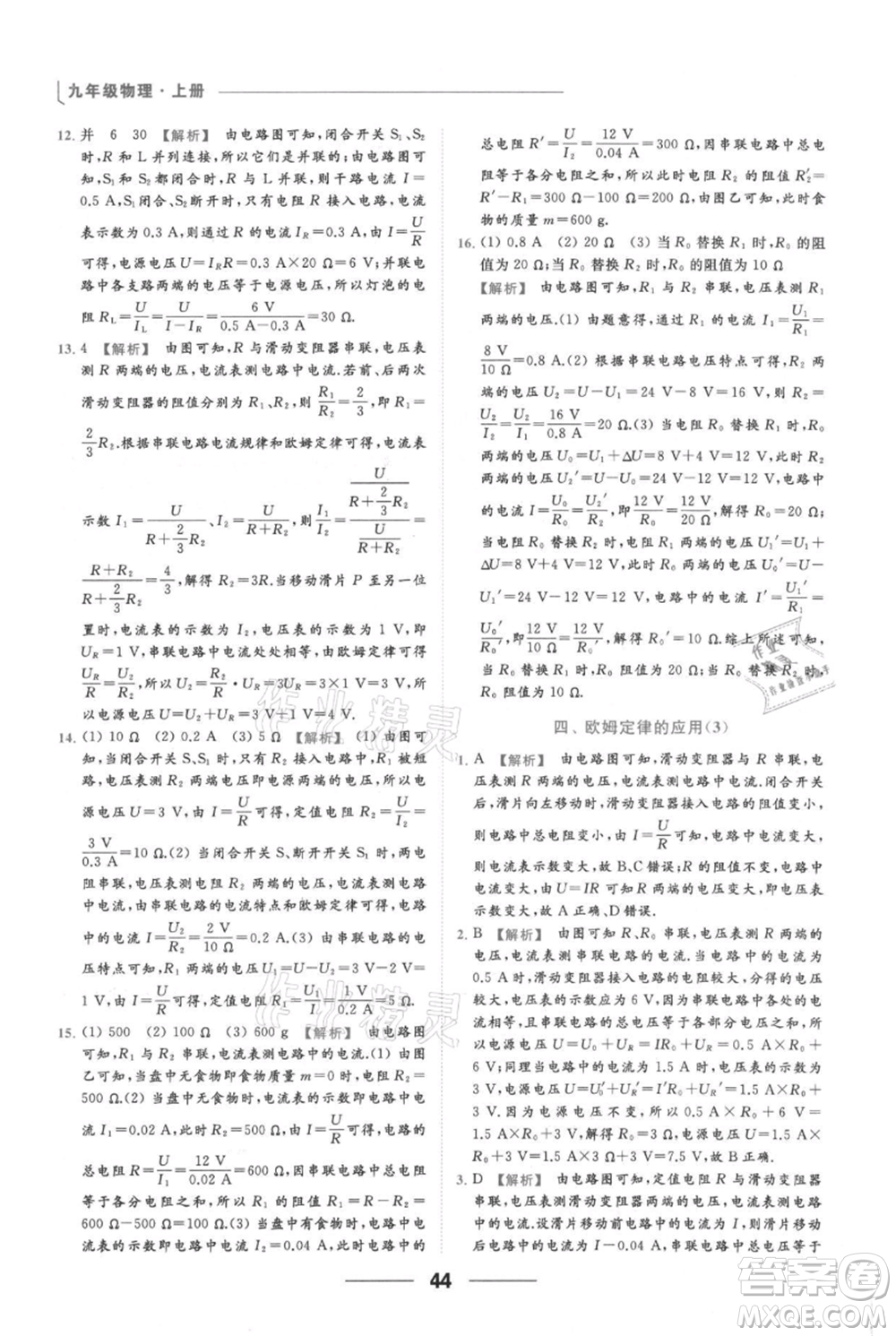 云南美術(shù)出版社2021秋季亮點(diǎn)給力提優(yōu)課時(shí)作業(yè)本九年級(jí)上冊(cè)物理通用版參考答案
