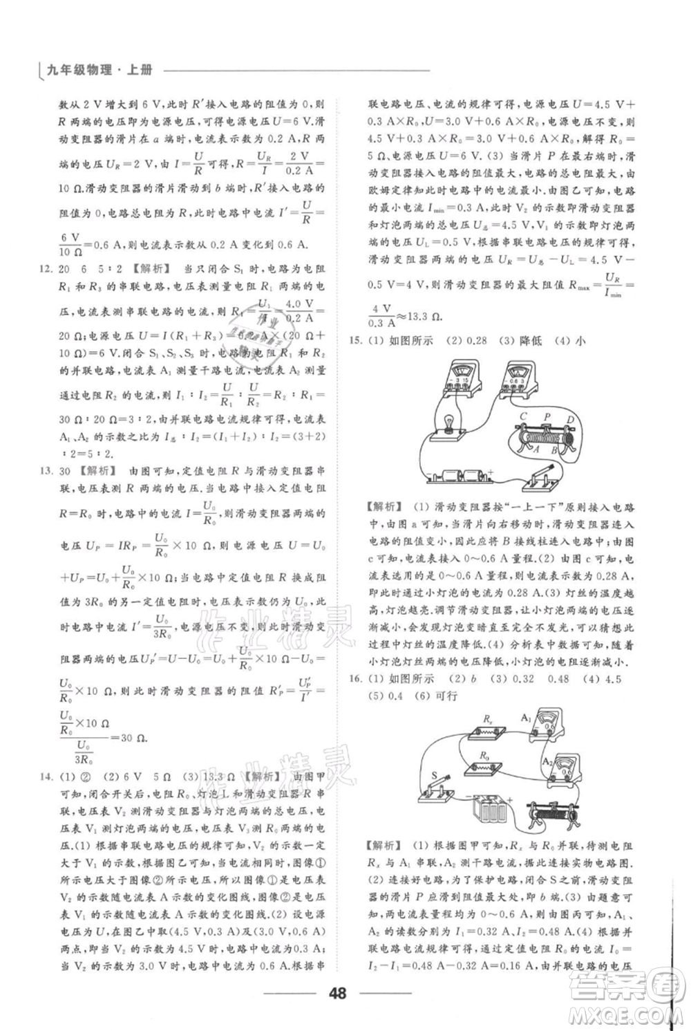 云南美術(shù)出版社2021秋季亮點(diǎn)給力提優(yōu)課時(shí)作業(yè)本九年級(jí)上冊(cè)物理通用版參考答案
