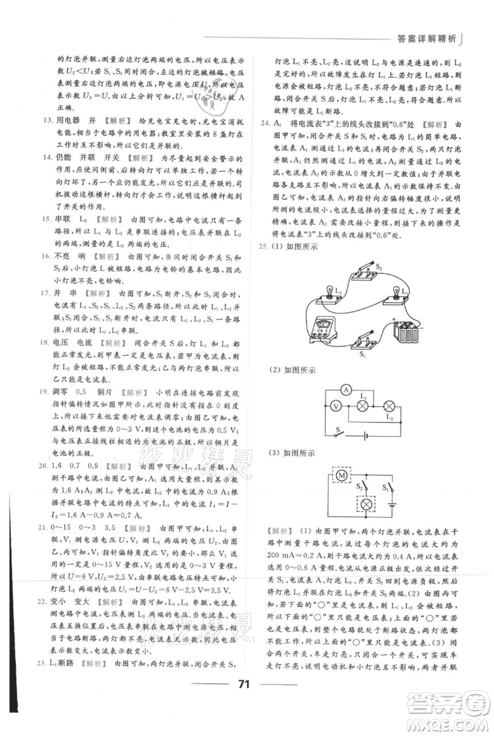 云南美術(shù)出版社2021秋季亮點(diǎn)給力提優(yōu)課時(shí)作業(yè)本九年級(jí)上冊(cè)物理通用版參考答案