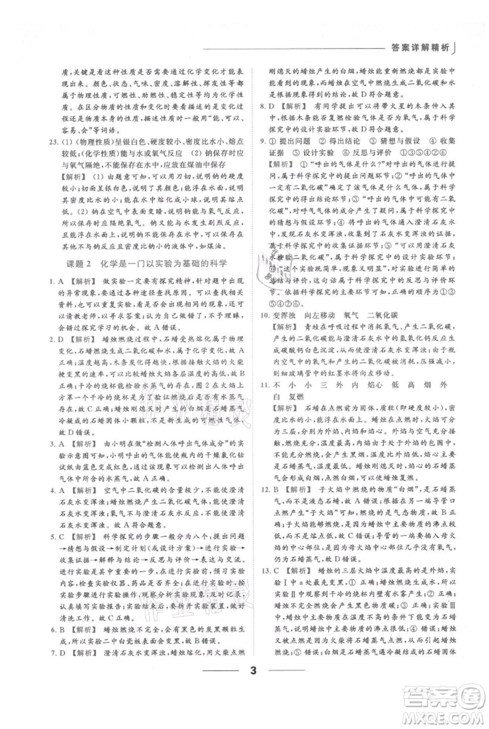 云南美術(shù)出版社2021秋季亮點給力提優(yōu)課時作業(yè)本九年級上冊化學(xué)人教版參考答案