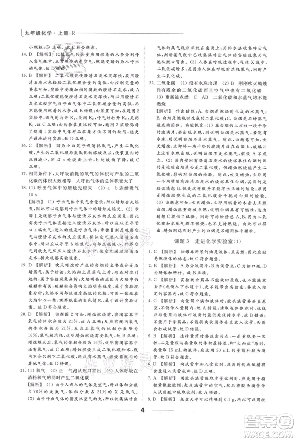 云南美術(shù)出版社2021秋季亮點給力提優(yōu)課時作業(yè)本九年級上冊化學(xué)人教版參考答案