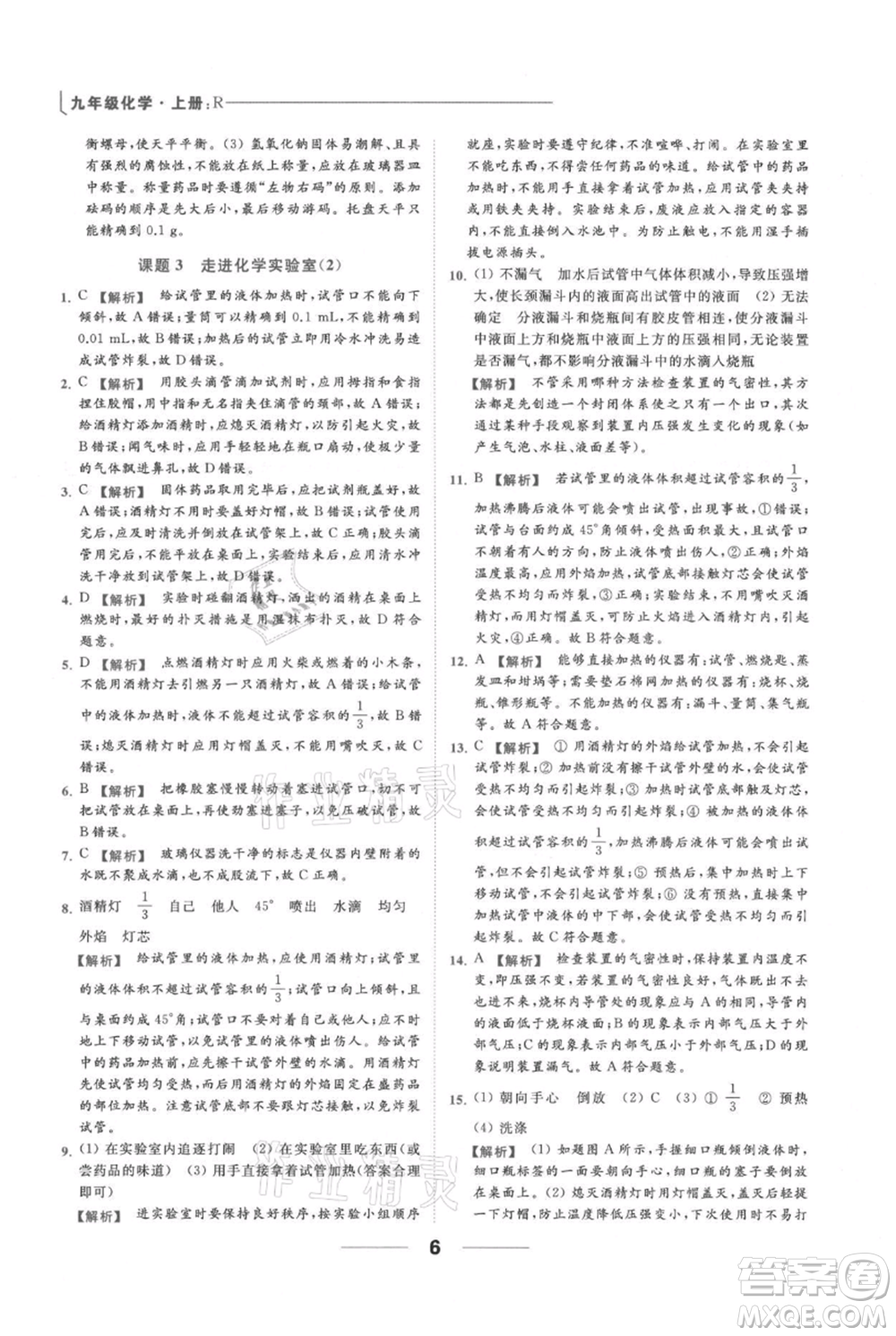 云南美術(shù)出版社2021秋季亮點給力提優(yōu)課時作業(yè)本九年級上冊化學(xué)人教版參考答案