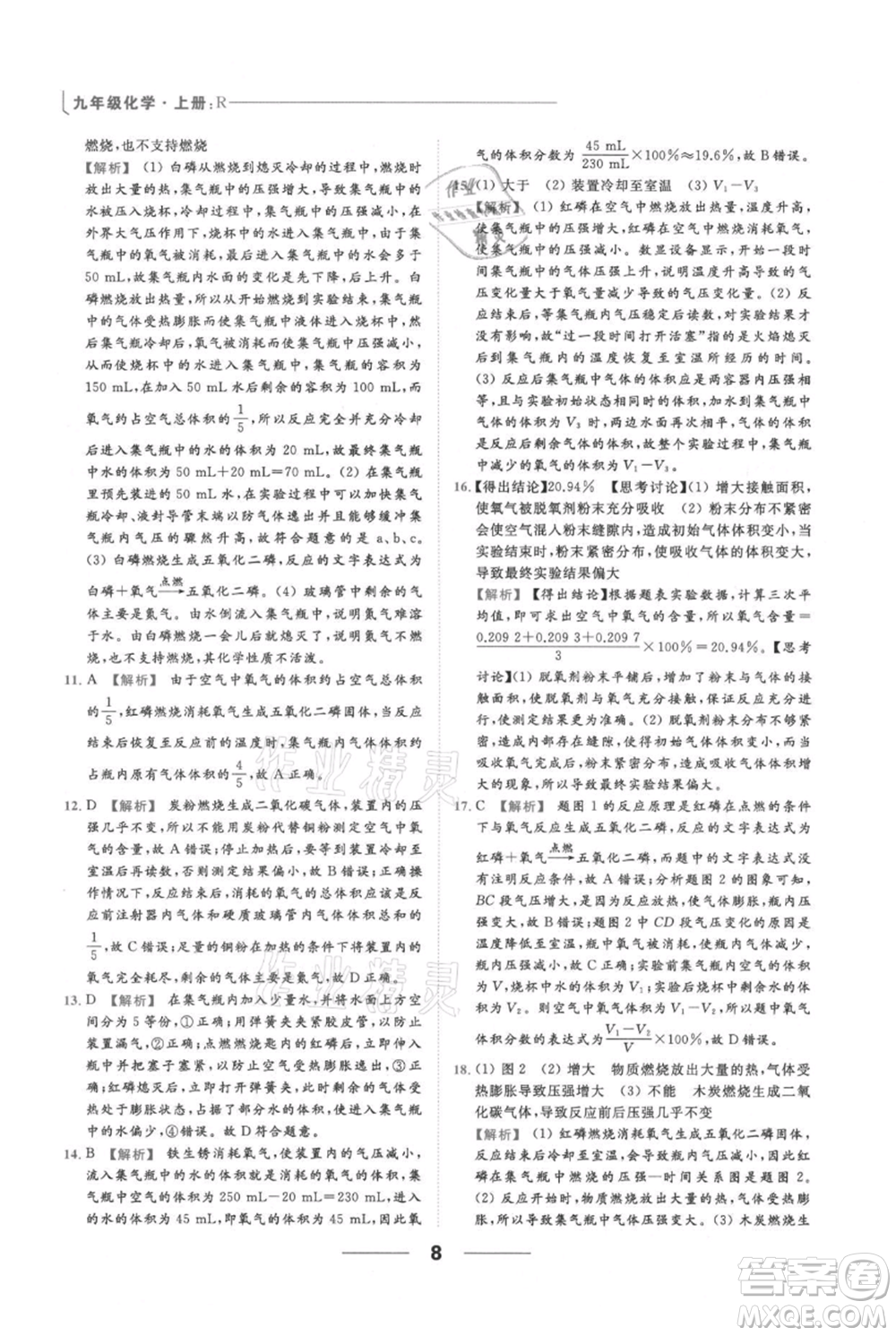 云南美術(shù)出版社2021秋季亮點給力提優(yōu)課時作業(yè)本九年級上冊化學(xué)人教版參考答案