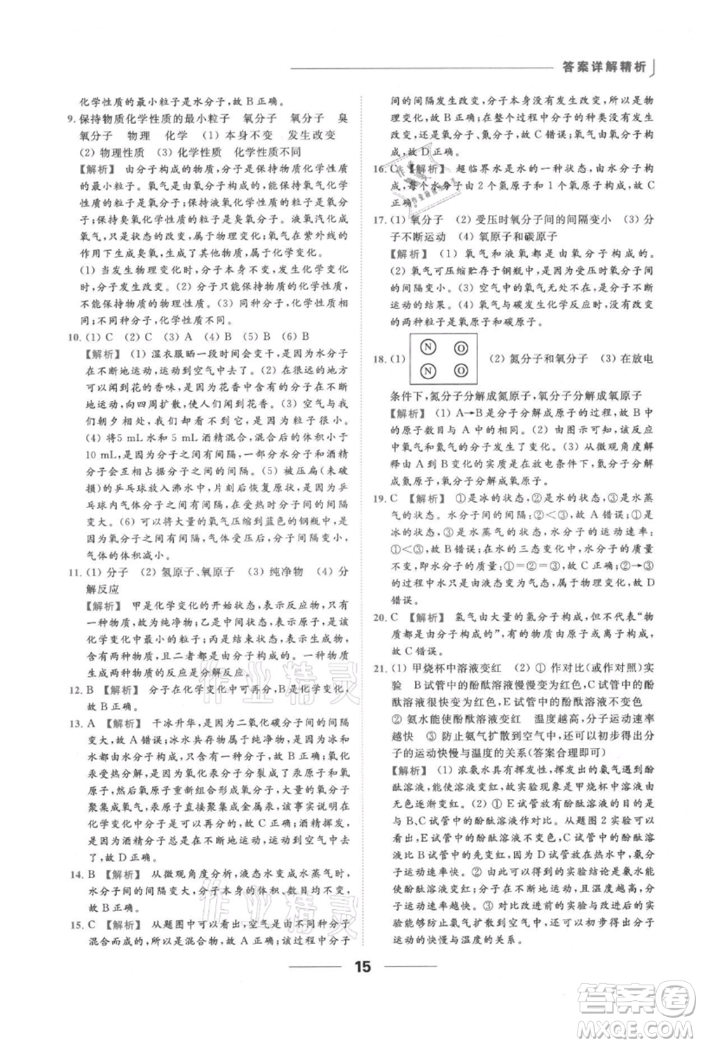 云南美術(shù)出版社2021秋季亮點給力提優(yōu)課時作業(yè)本九年級上冊化學(xué)人教版參考答案