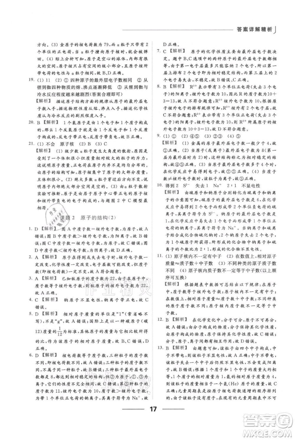 云南美術(shù)出版社2021秋季亮點給力提優(yōu)課時作業(yè)本九年級上冊化學(xué)人教版參考答案