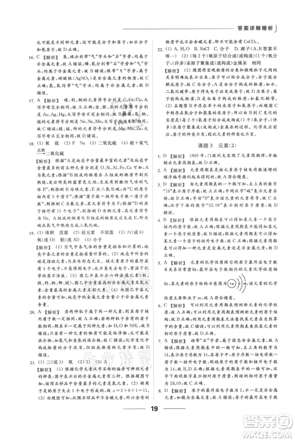 云南美術(shù)出版社2021秋季亮點給力提優(yōu)課時作業(yè)本九年級上冊化學(xué)人教版參考答案
