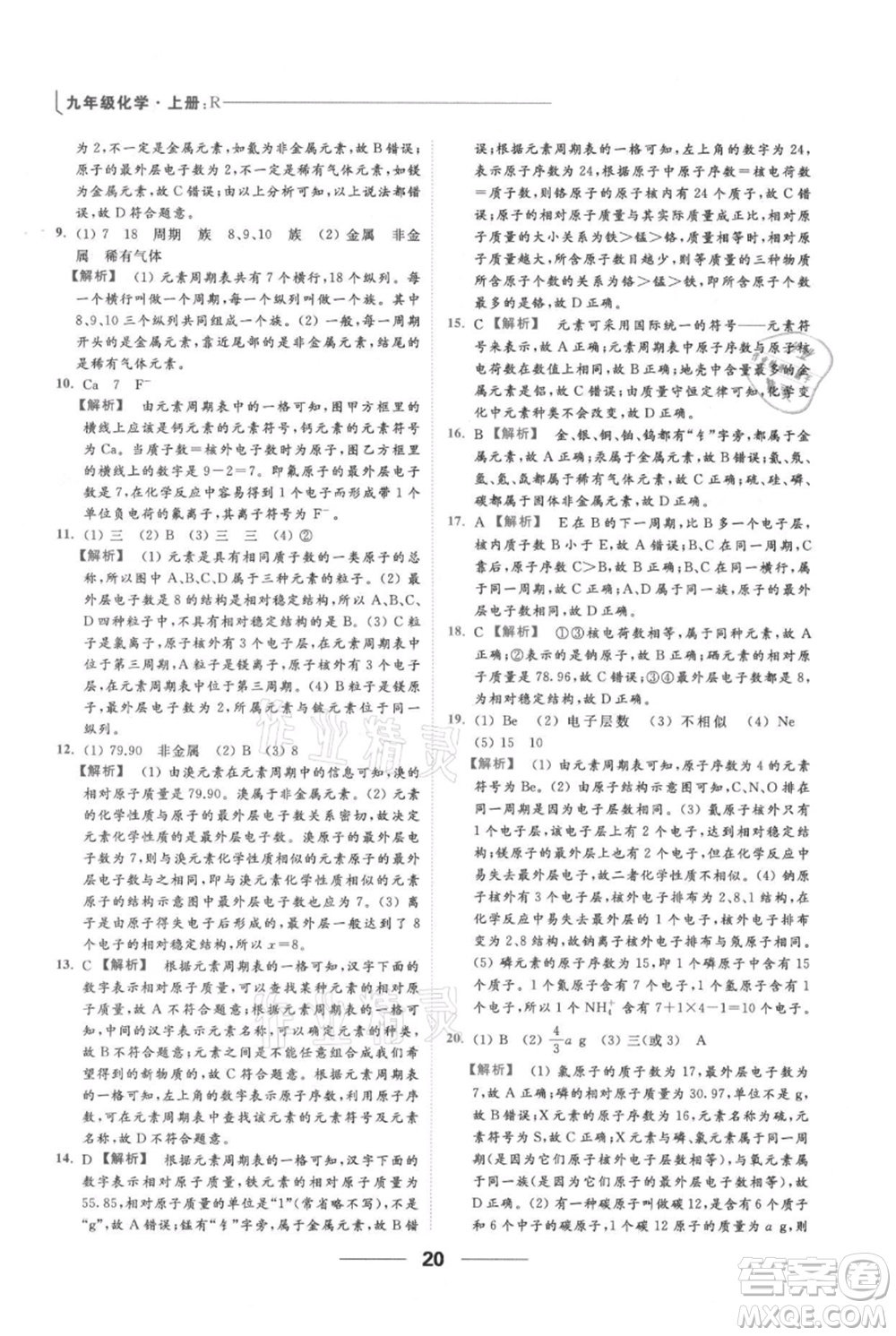 云南美術(shù)出版社2021秋季亮點給力提優(yōu)課時作業(yè)本九年級上冊化學(xué)人教版參考答案