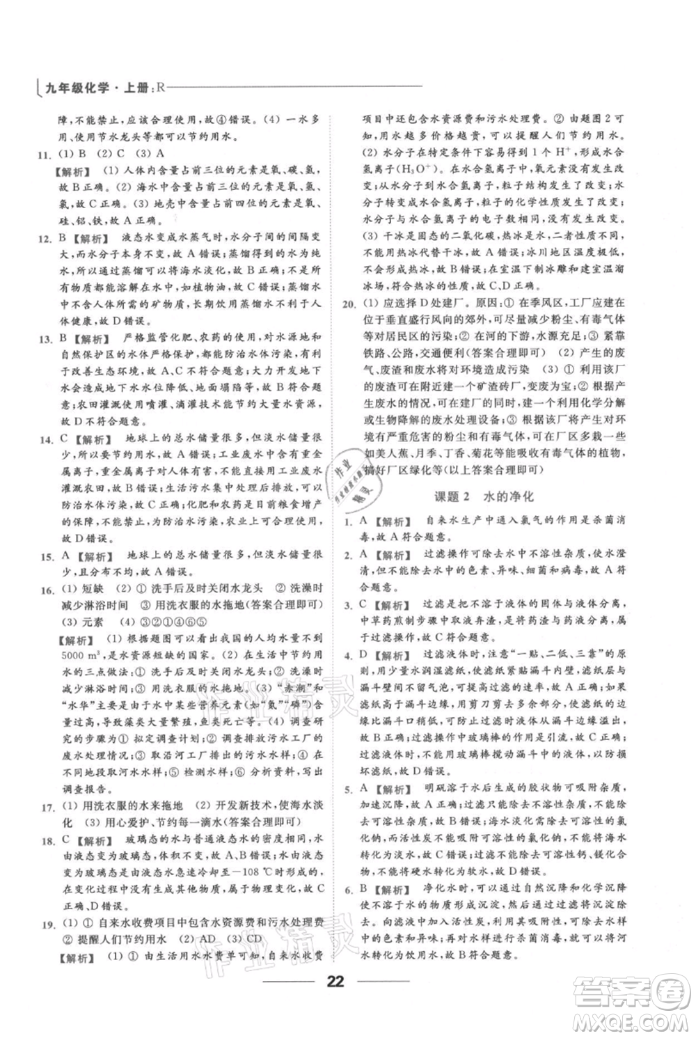 云南美術(shù)出版社2021秋季亮點給力提優(yōu)課時作業(yè)本九年級上冊化學(xué)人教版參考答案