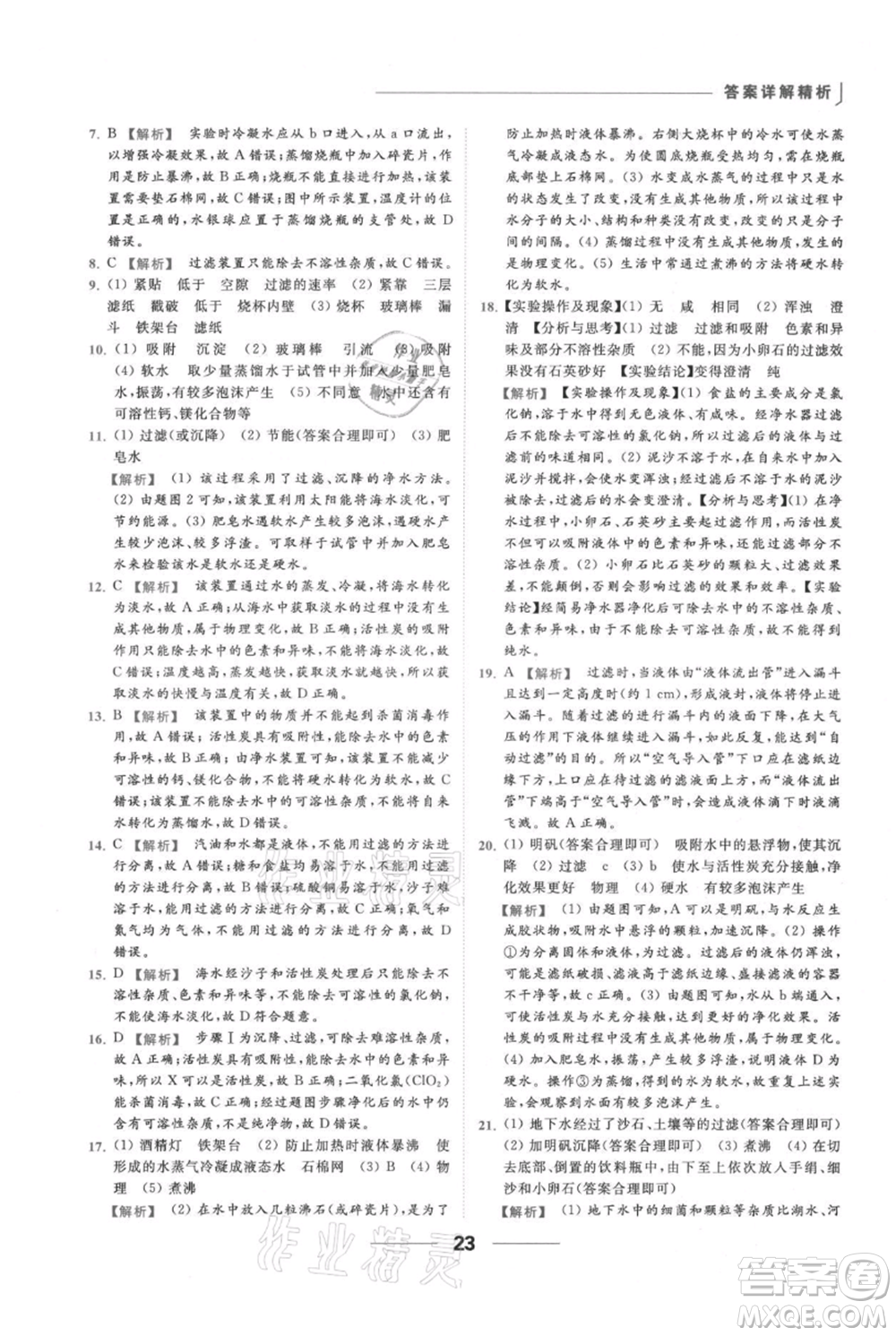 云南美術(shù)出版社2021秋季亮點給力提優(yōu)課時作業(yè)本九年級上冊化學(xué)人教版參考答案