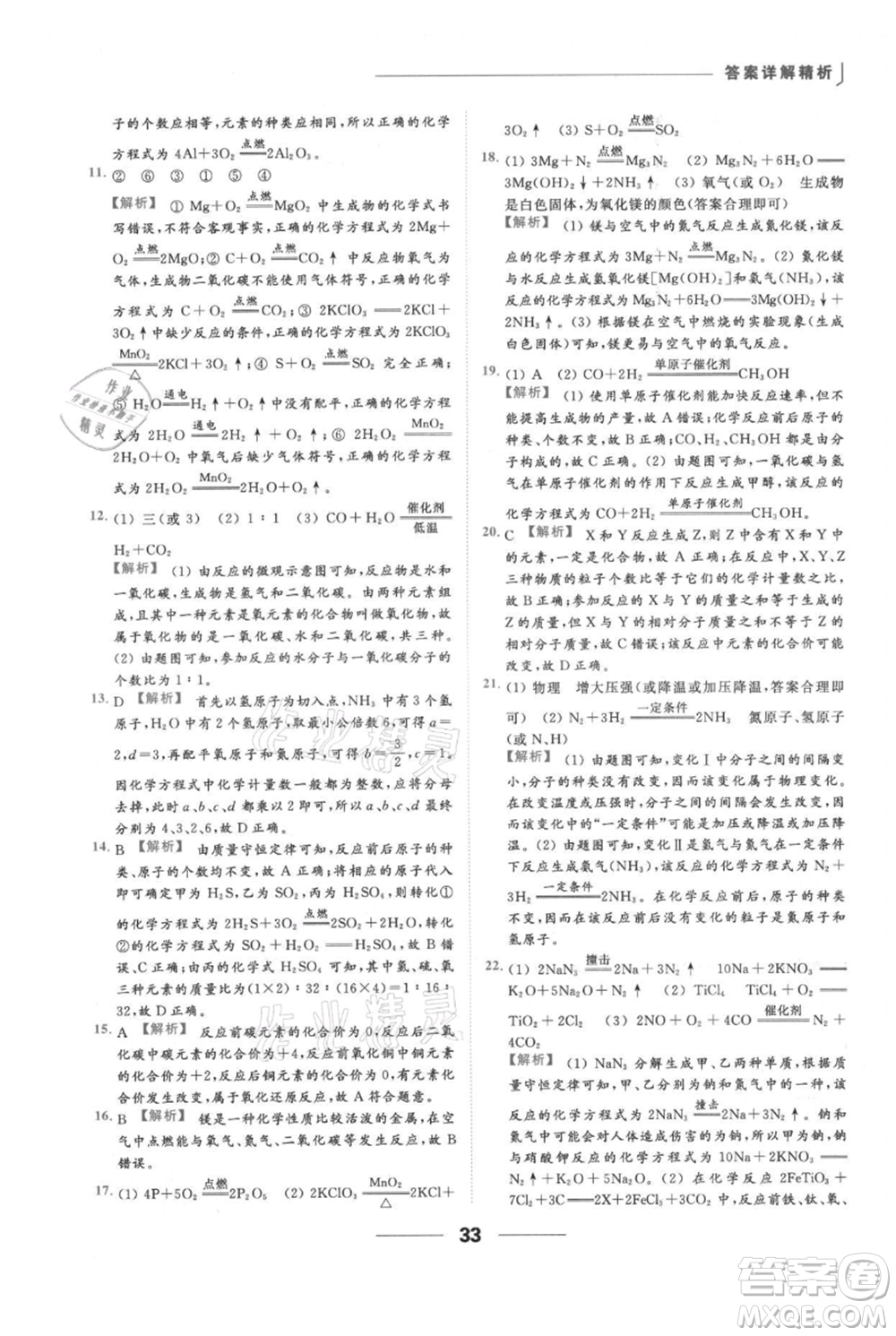 云南美術(shù)出版社2021秋季亮點給力提優(yōu)課時作業(yè)本九年級上冊化學(xué)人教版參考答案
