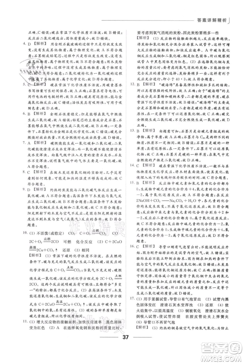 云南美術(shù)出版社2021秋季亮點給力提優(yōu)課時作業(yè)本九年級上冊化學(xué)人教版參考答案