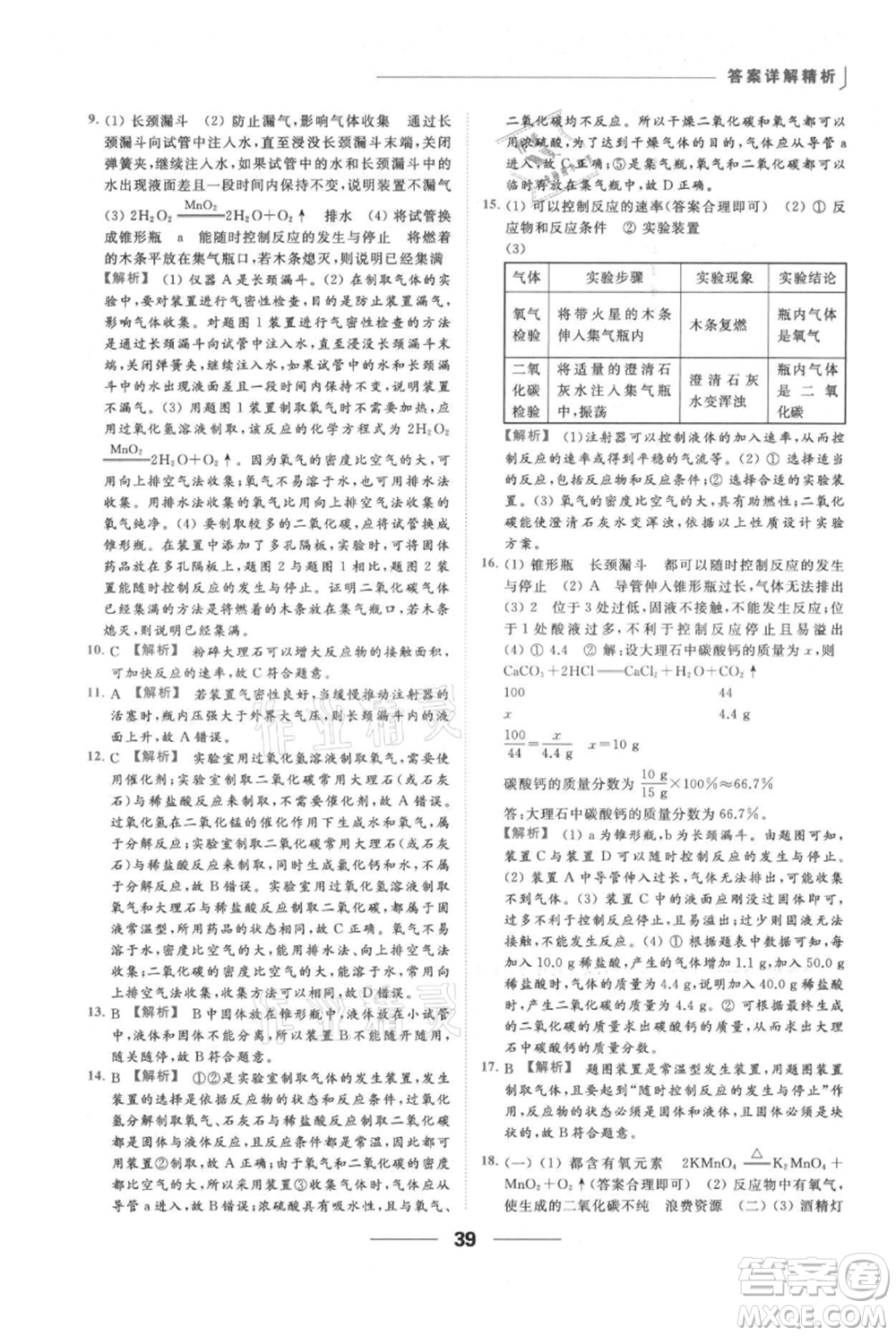 云南美術(shù)出版社2021秋季亮點給力提優(yōu)課時作業(yè)本九年級上冊化學(xué)人教版參考答案