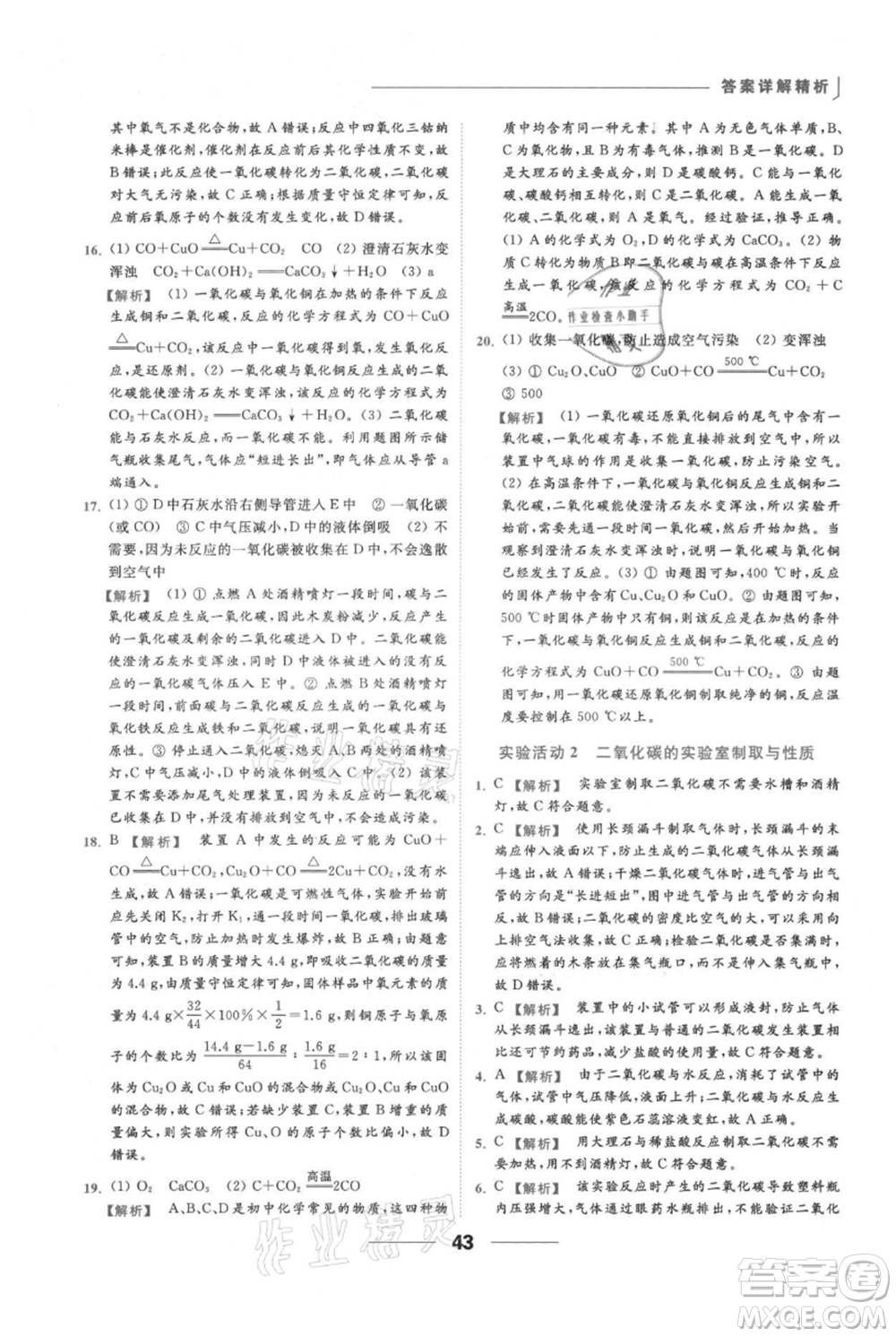 云南美術(shù)出版社2021秋季亮點給力提優(yōu)課時作業(yè)本九年級上冊化學(xué)人教版參考答案