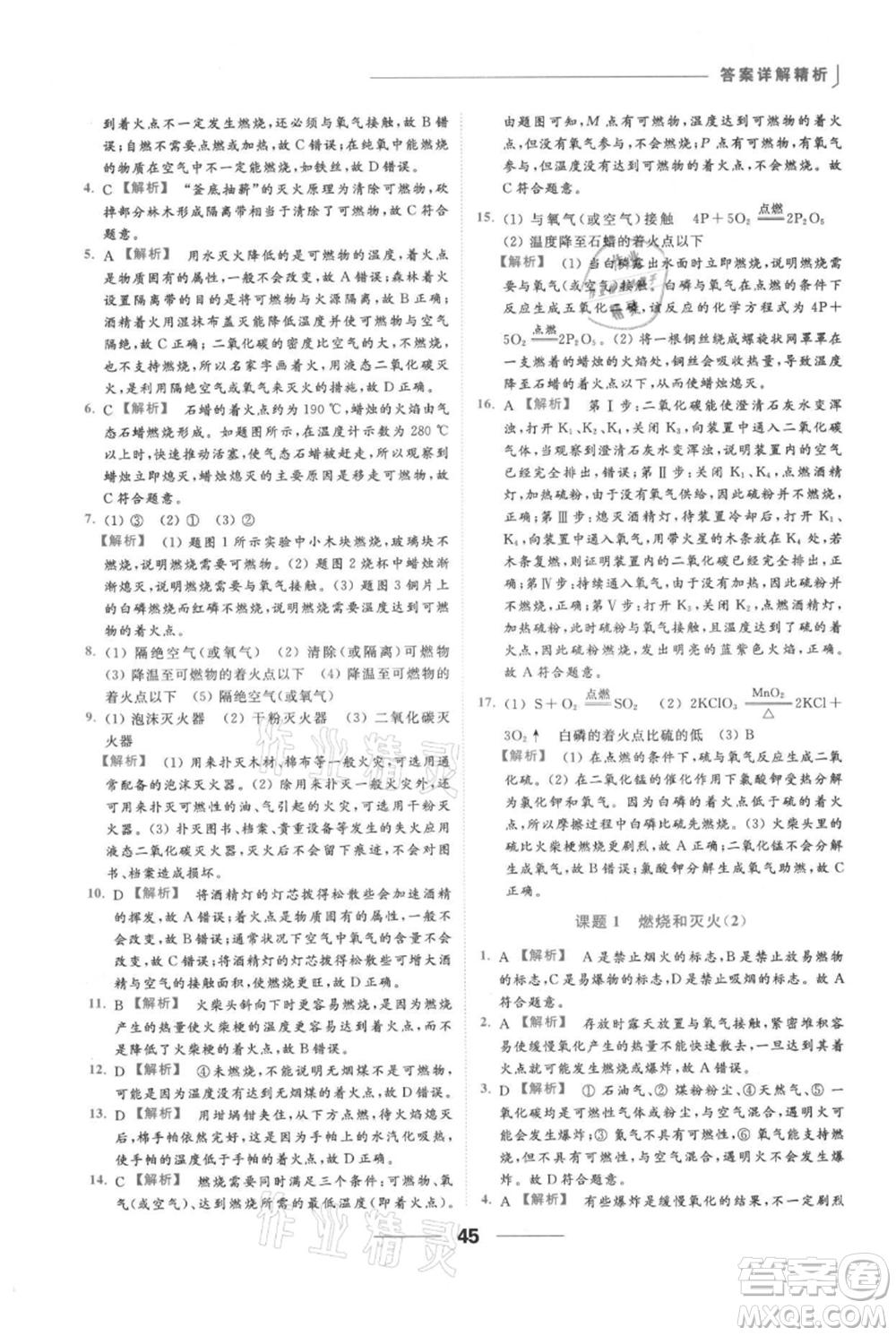云南美術(shù)出版社2021秋季亮點給力提優(yōu)課時作業(yè)本九年級上冊化學(xué)人教版參考答案