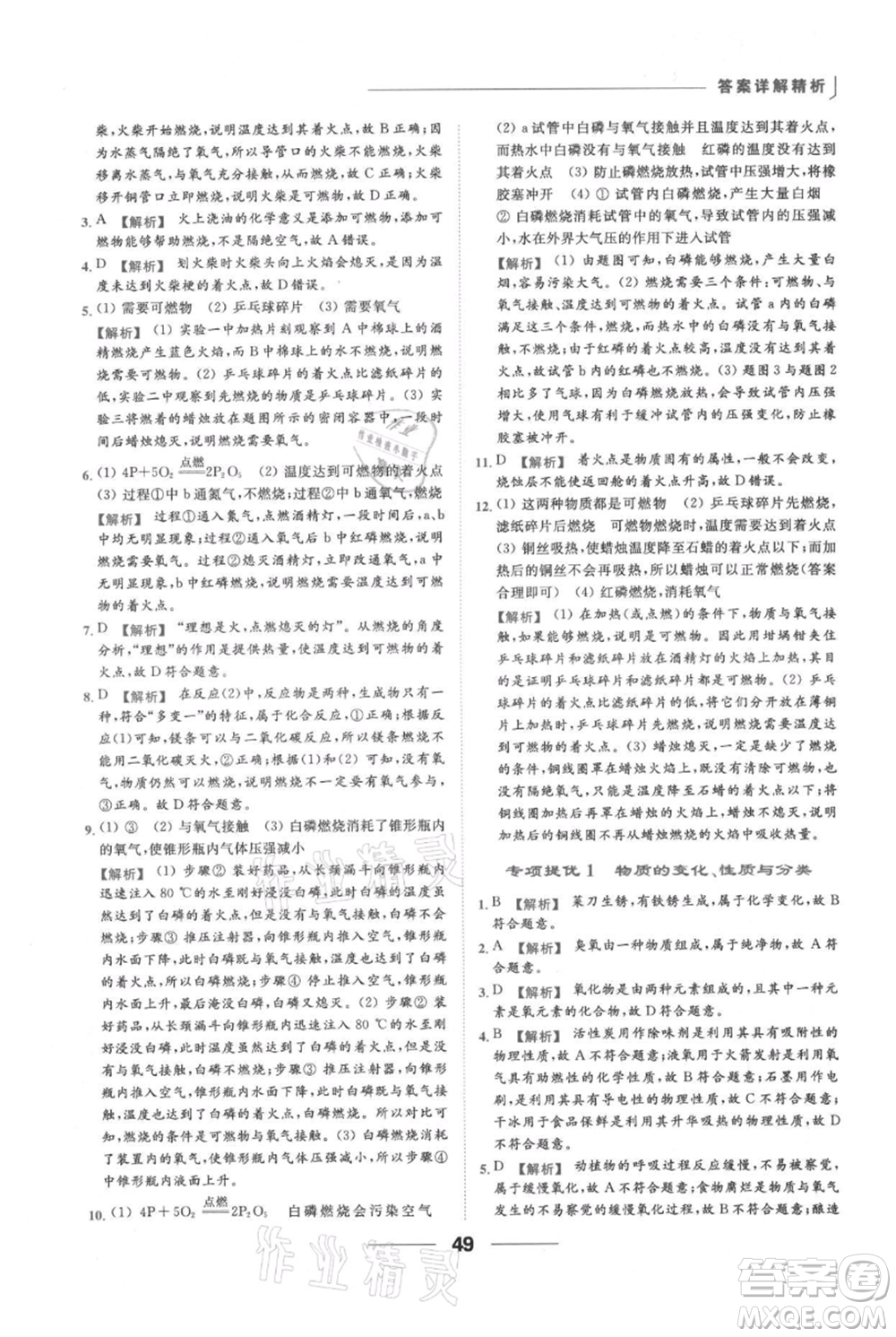 云南美術(shù)出版社2021秋季亮點給力提優(yōu)課時作業(yè)本九年級上冊化學(xué)人教版參考答案