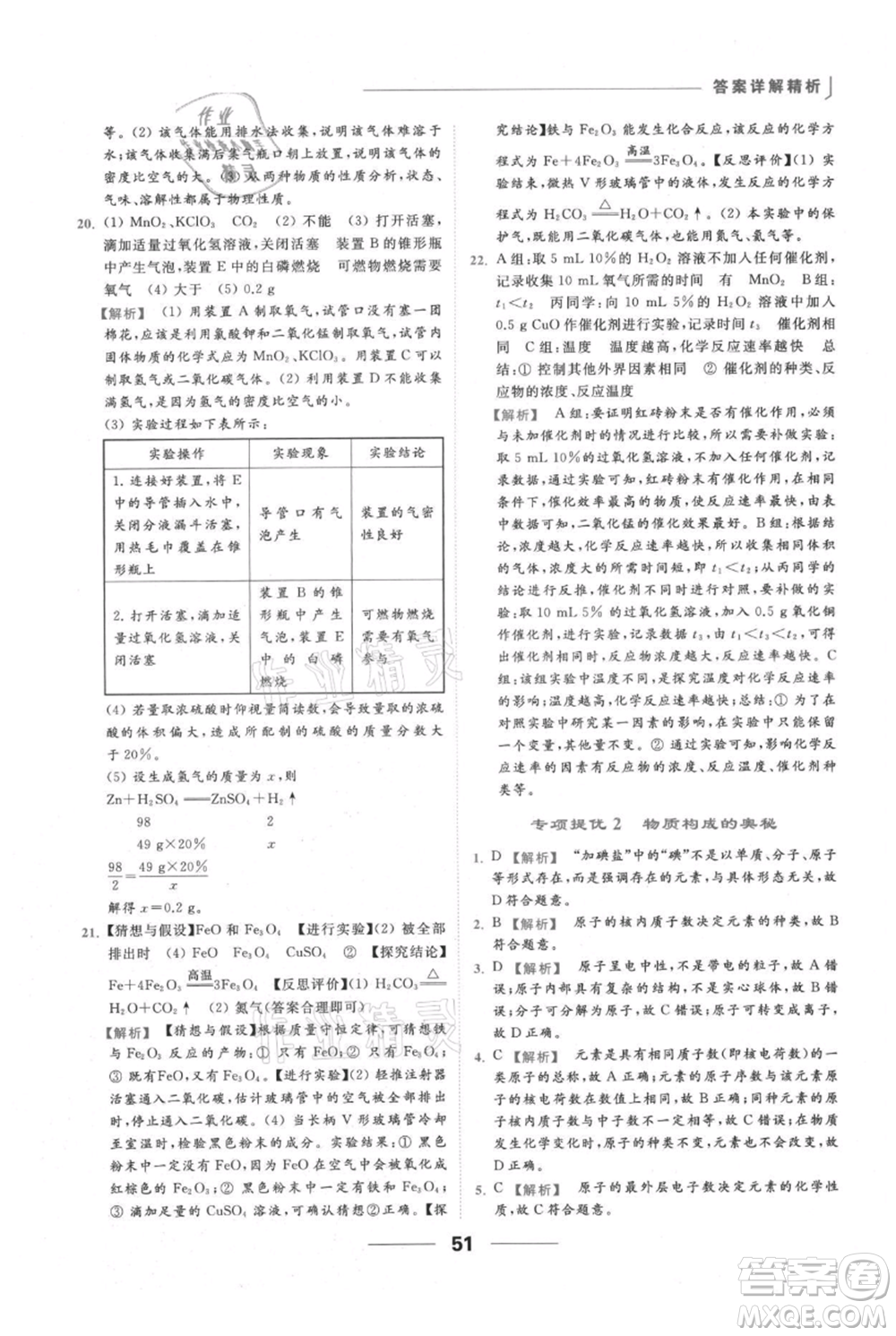 云南美術(shù)出版社2021秋季亮點給力提優(yōu)課時作業(yè)本九年級上冊化學(xué)人教版參考答案
